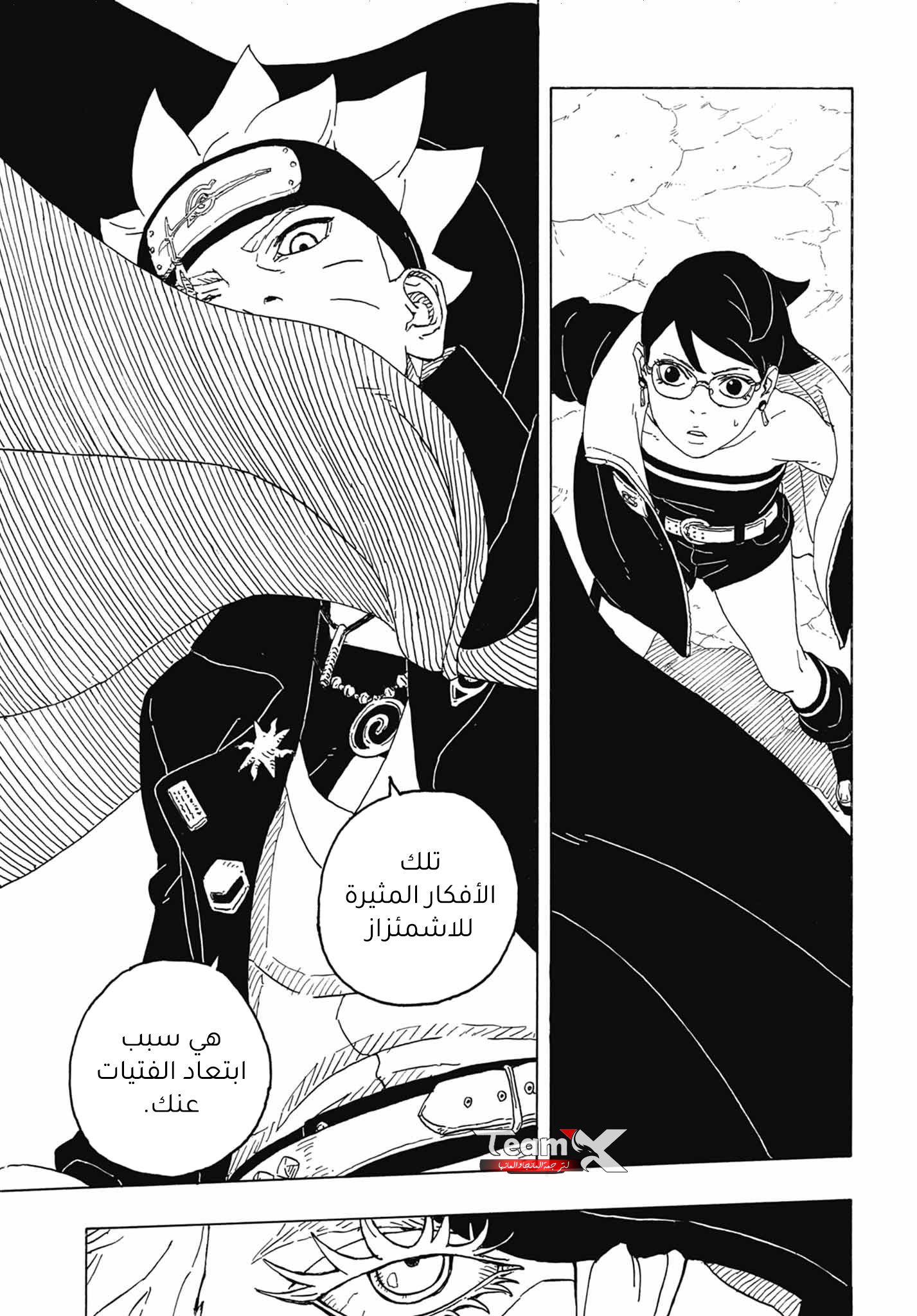 Boruto: Chapter 81 - Page 46