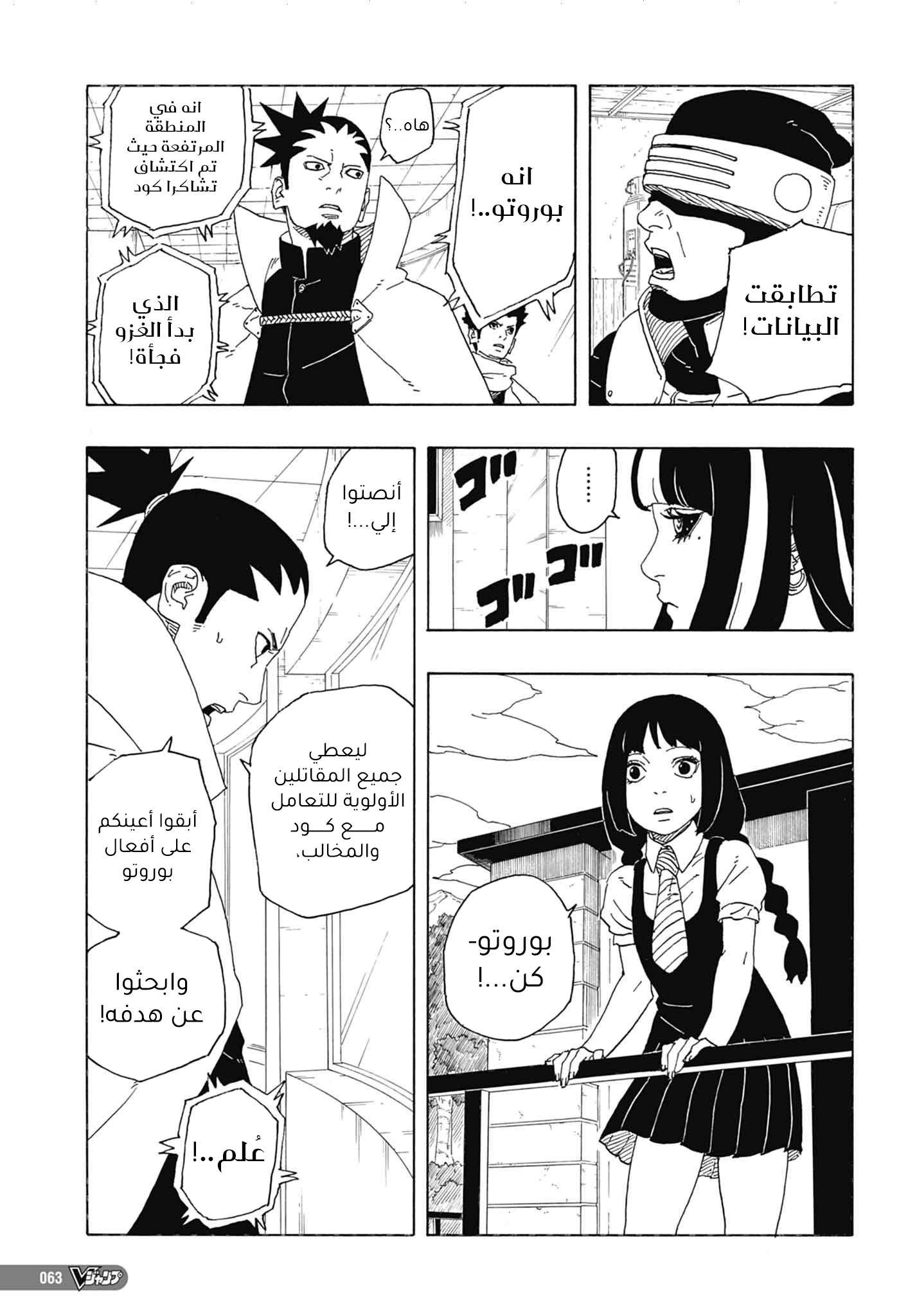 Boruto: Chapter 81 - Page 48