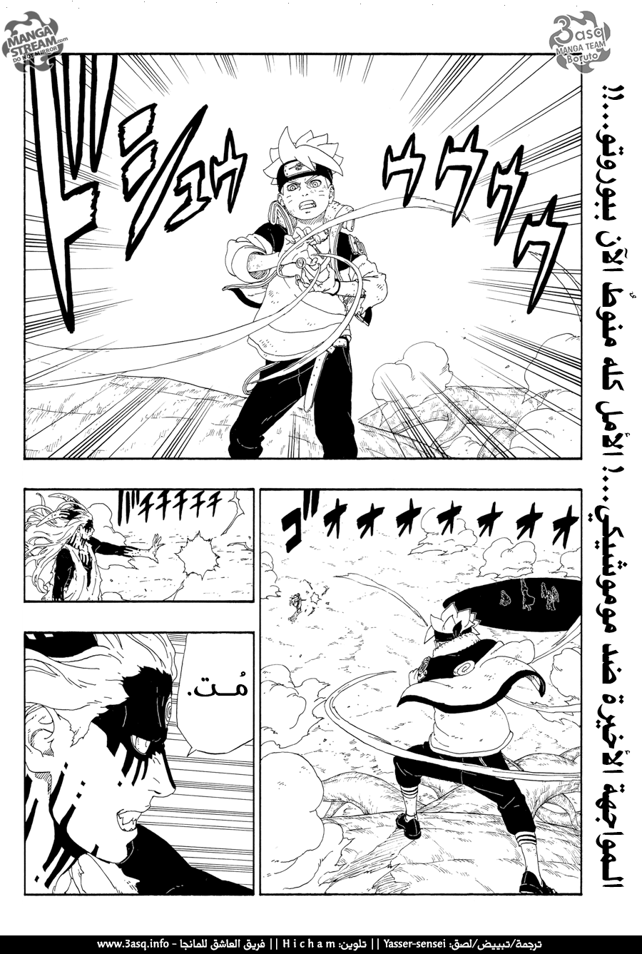 Boruto: Chapter 9 - Page 3