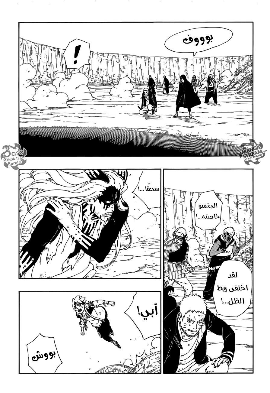 Boruto: Chapter 9 - Page 8