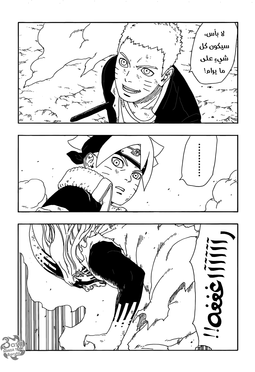 Boruto: Chapter 9 - Page 14