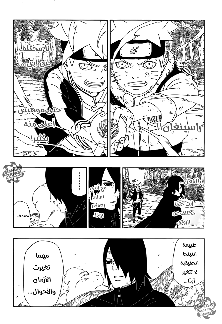 Boruto: Chapter 9 - Page 45