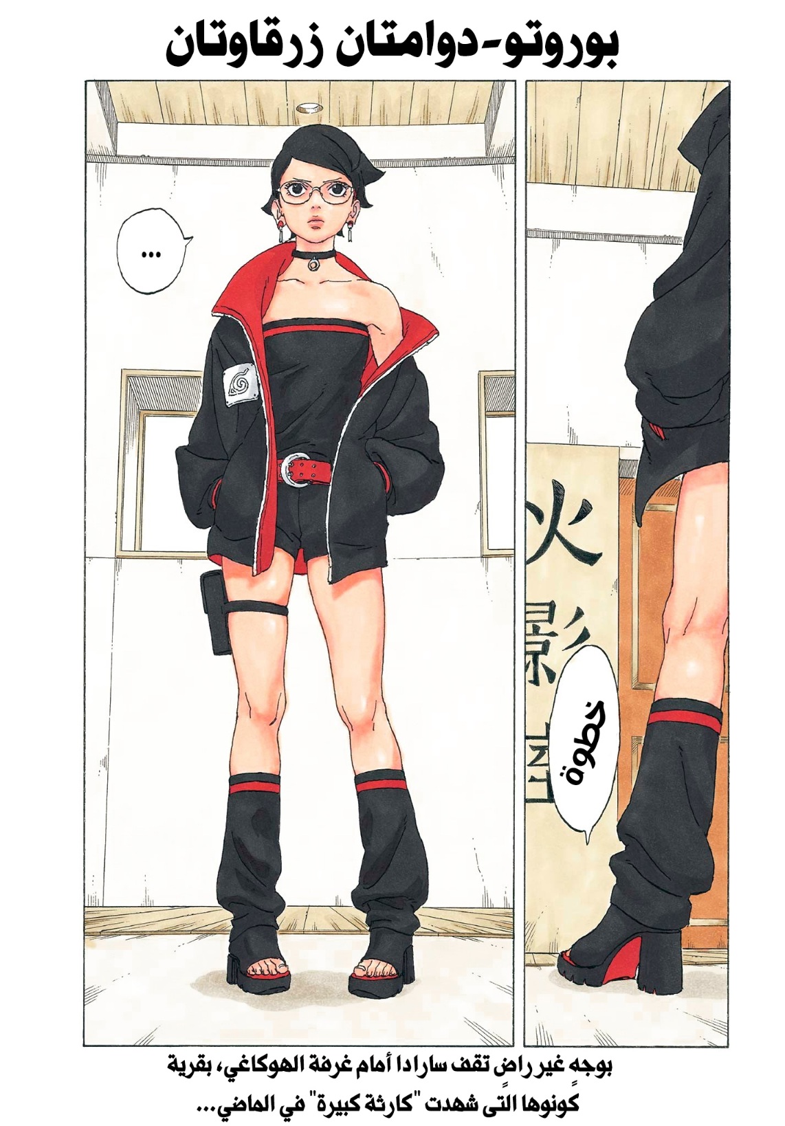 Boruto: Two Blue Vortex: Chapter 1 - Page 3