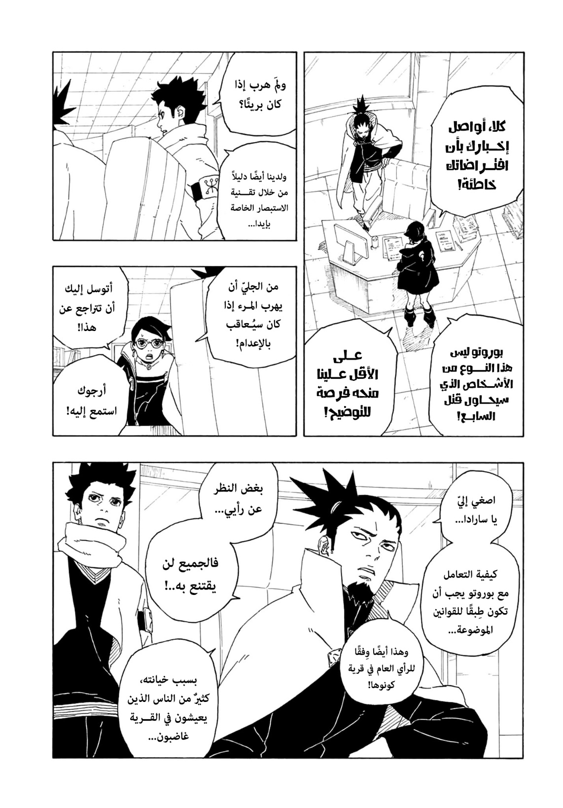 Boruto: Two Blue Vortex: Chapter 1 - Page 5