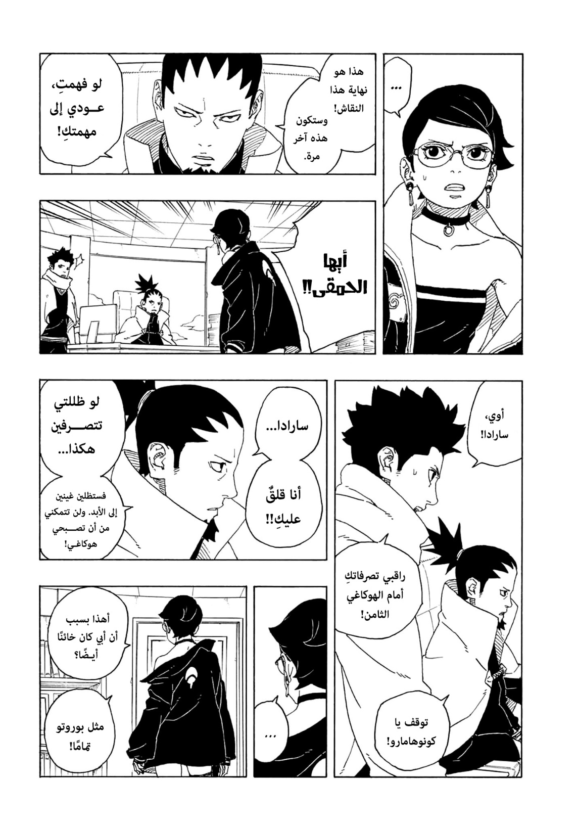 Boruto: Two Blue Vortex: Chapter 1 - Page 6