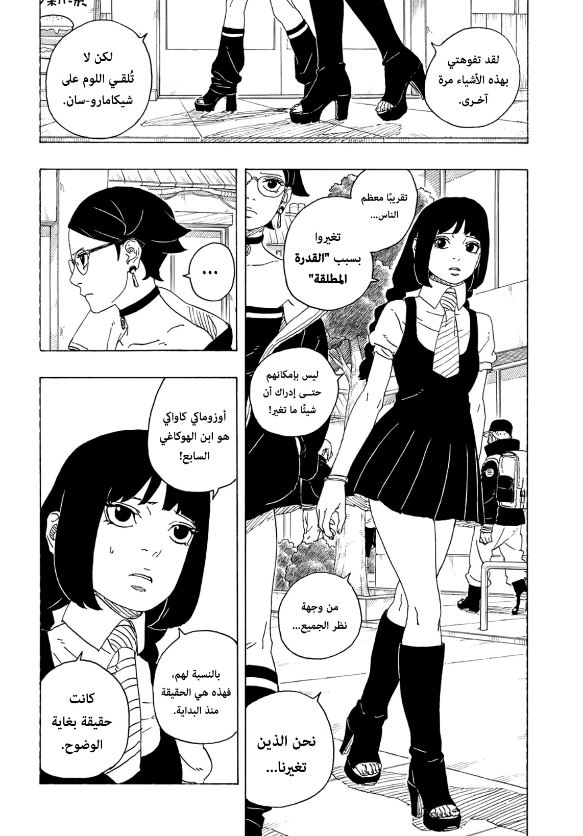 Boruto: Two Blue Vortex: Chapter 1 - Page 10