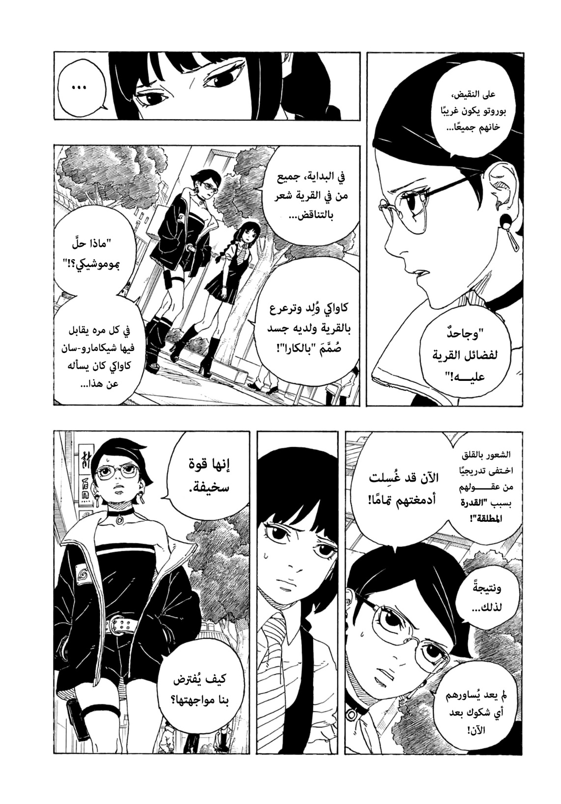 Boruto: Two Blue Vortex: Chapter 1 - Page 11