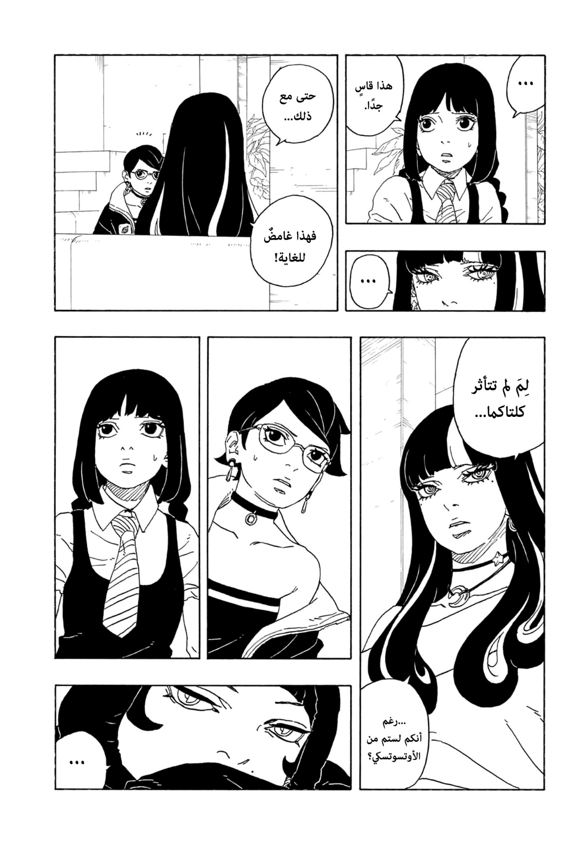 Boruto: Two Blue Vortex: Chapter 1 - Page 15