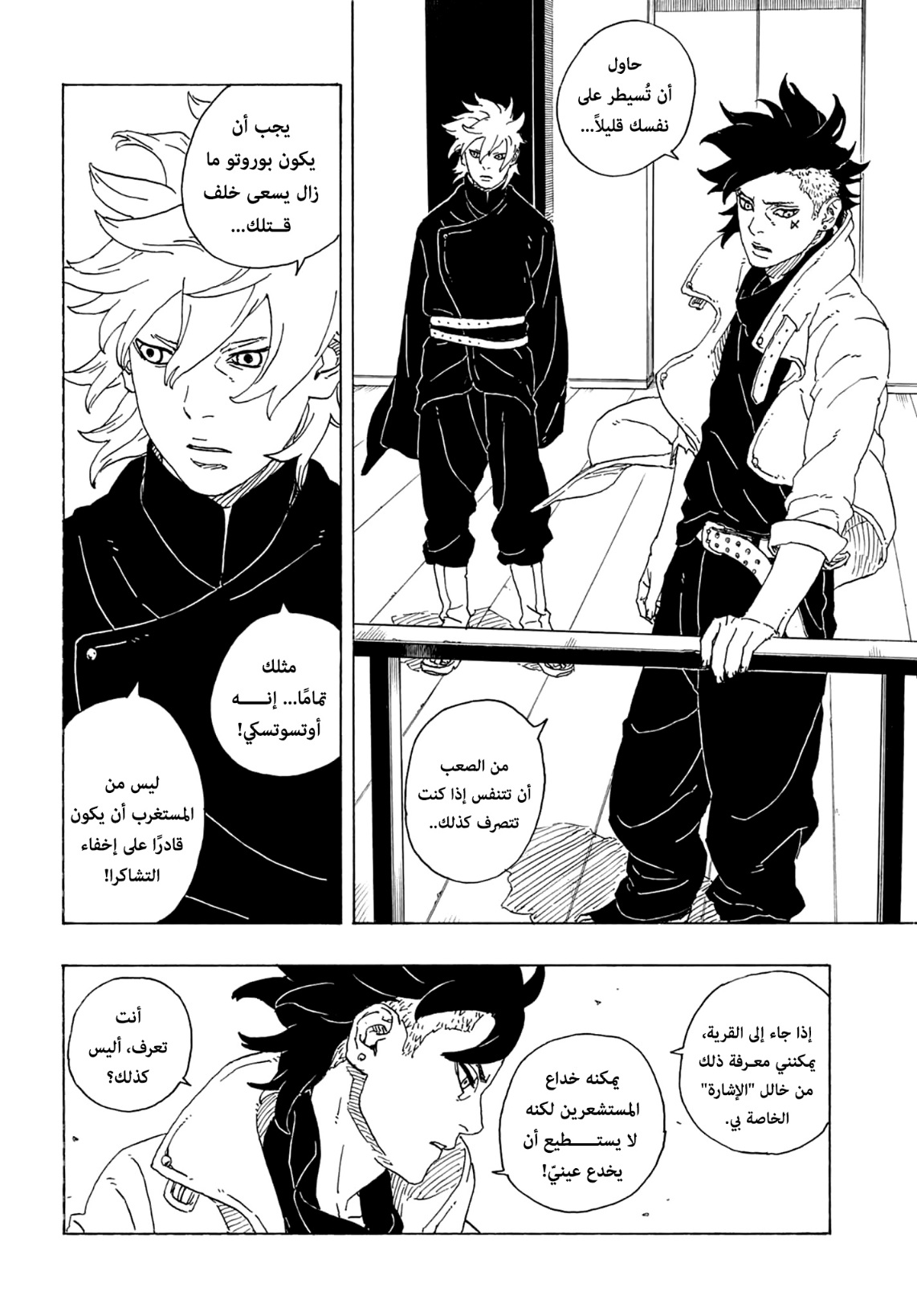 Boruto: Two Blue Vortex: Chapter 1 - Page 20