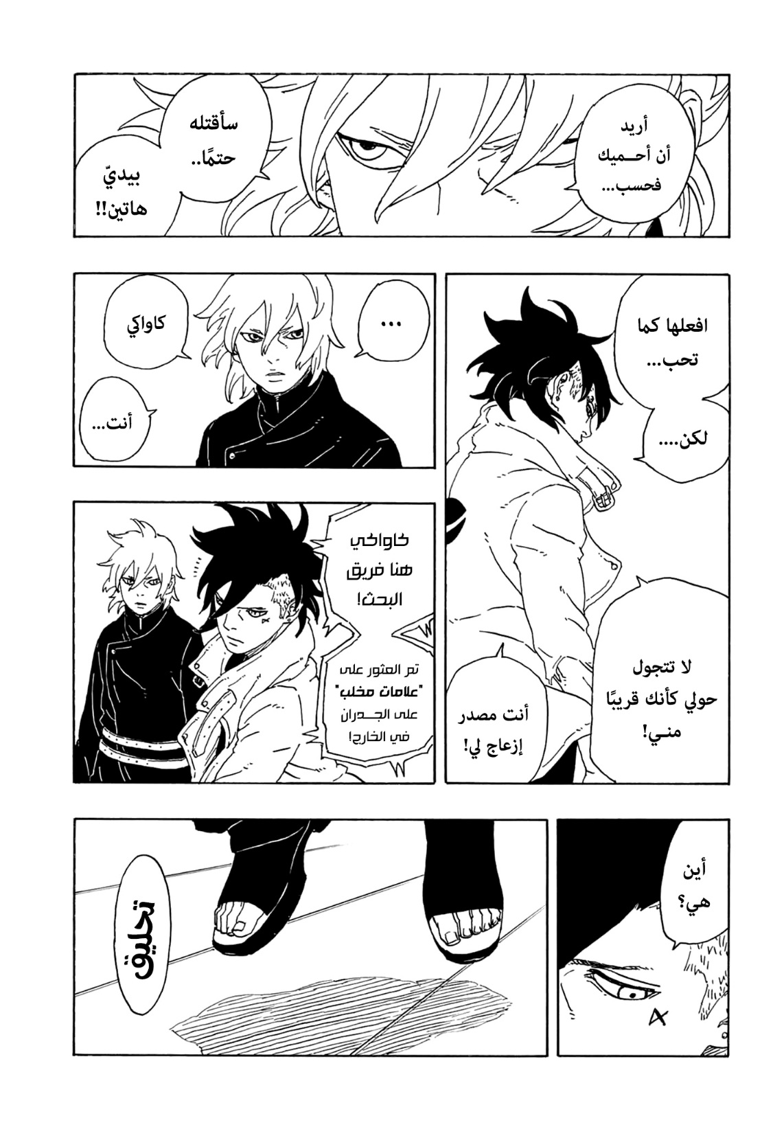 Boruto: Two Blue Vortex: Chapter 1 - Page 21