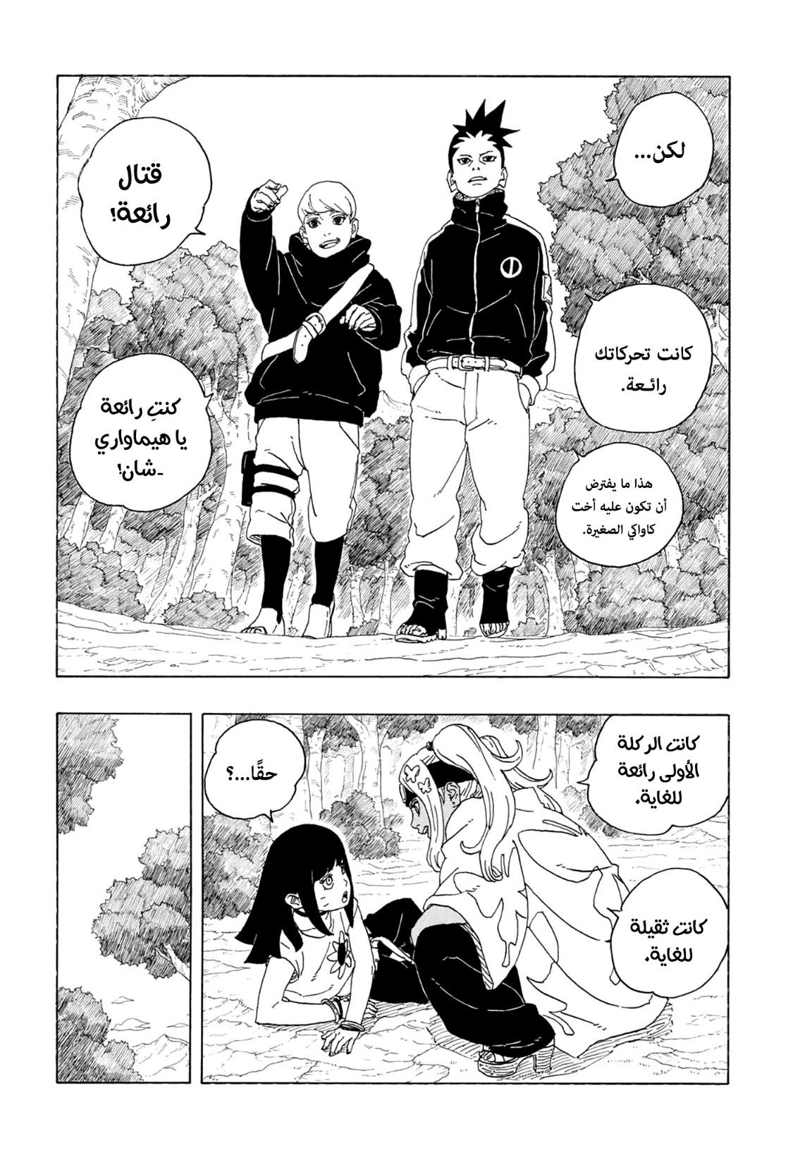 Boruto: Two Blue Vortex: Chapter 1 - Page 28