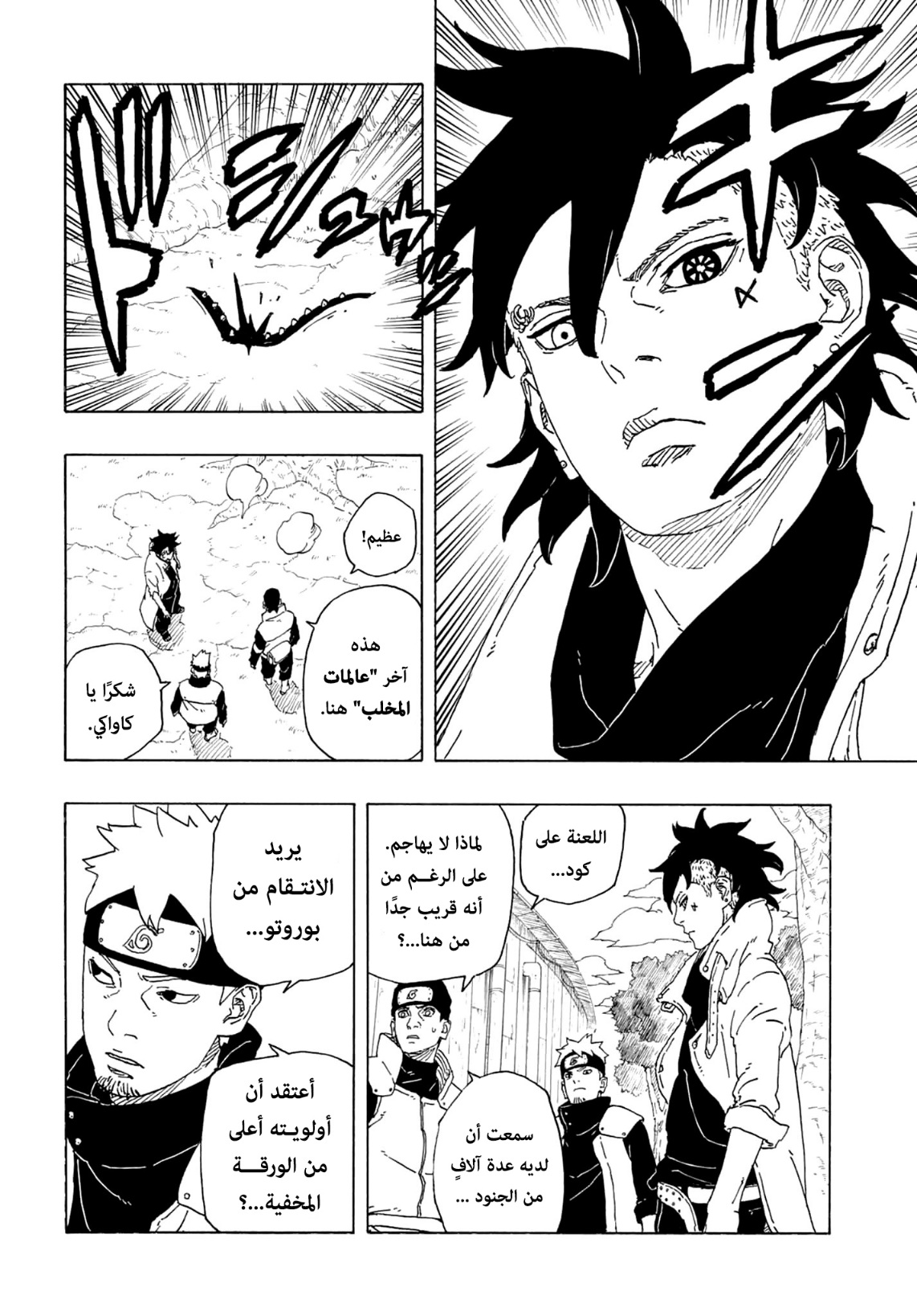 Boruto: Two Blue Vortex: Chapter 1 - Page 32