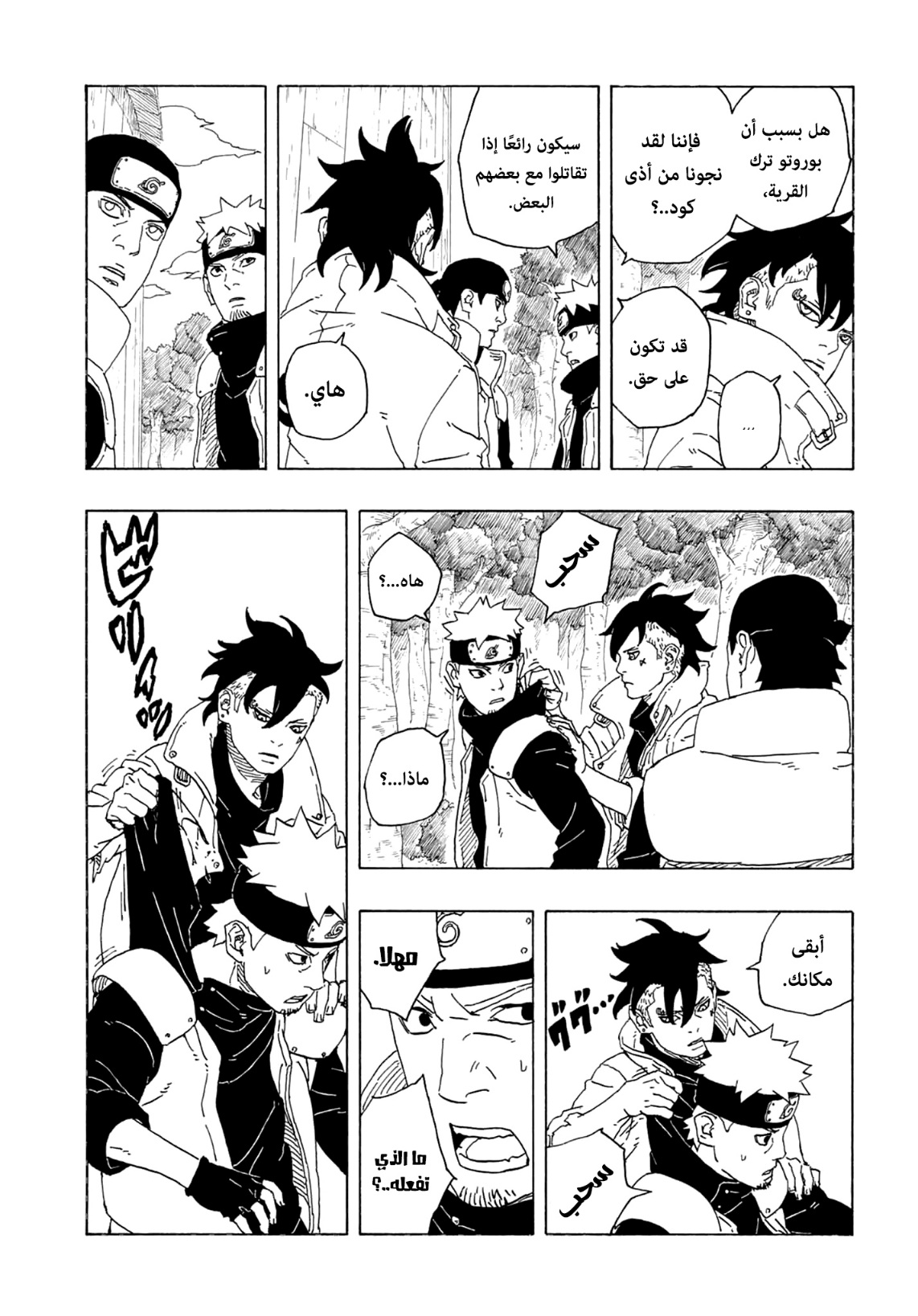 Boruto: Two Blue Vortex: Chapter 1 - Page 33