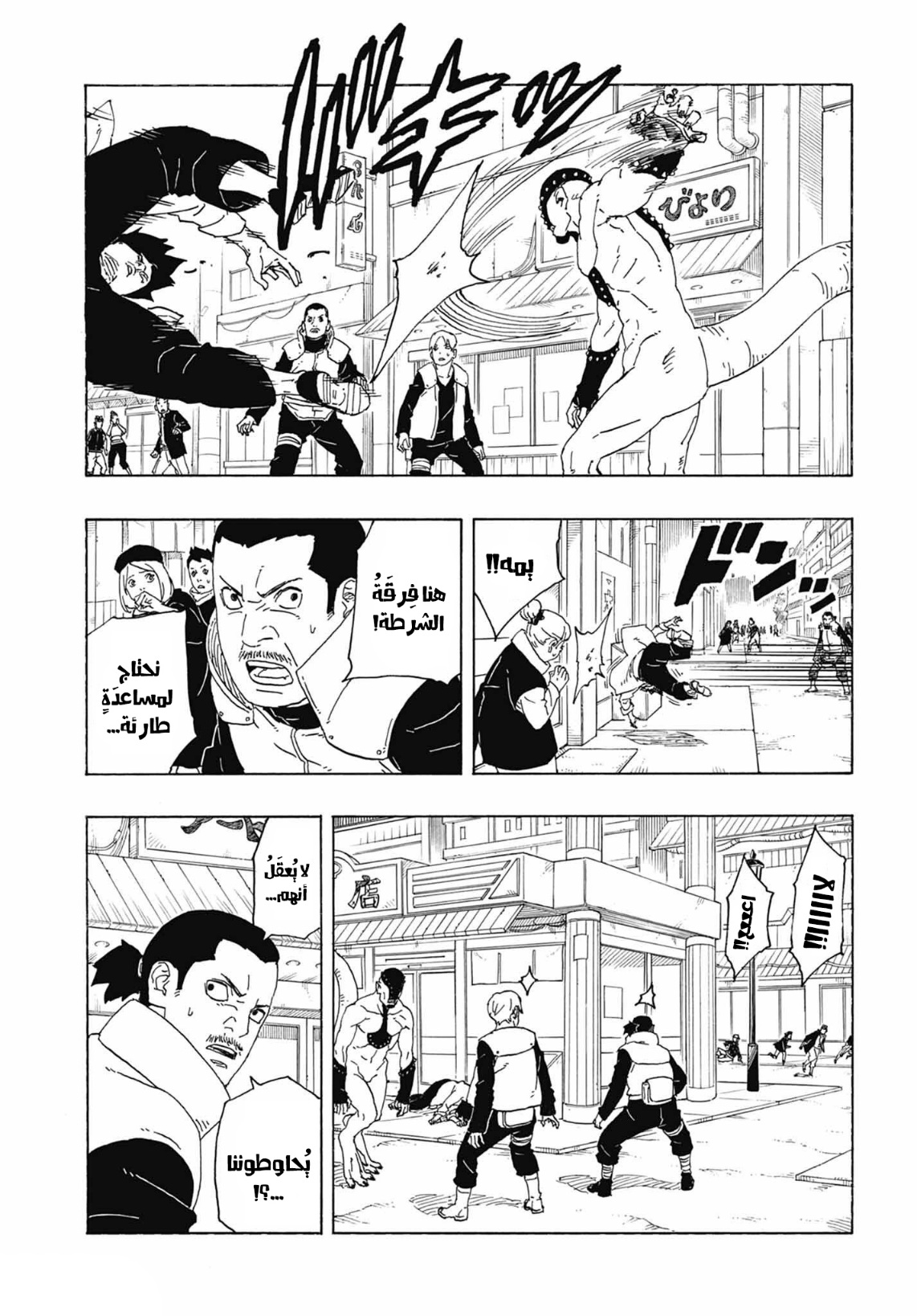 Boruto: Two Blue Vortex: Chapter 1 - Page 37