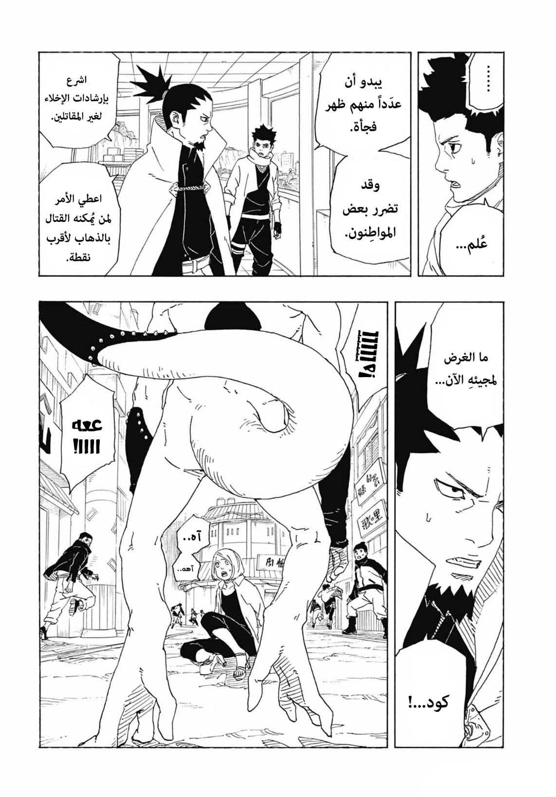 Boruto: Two Blue Vortex: Chapter 1 - Page 38