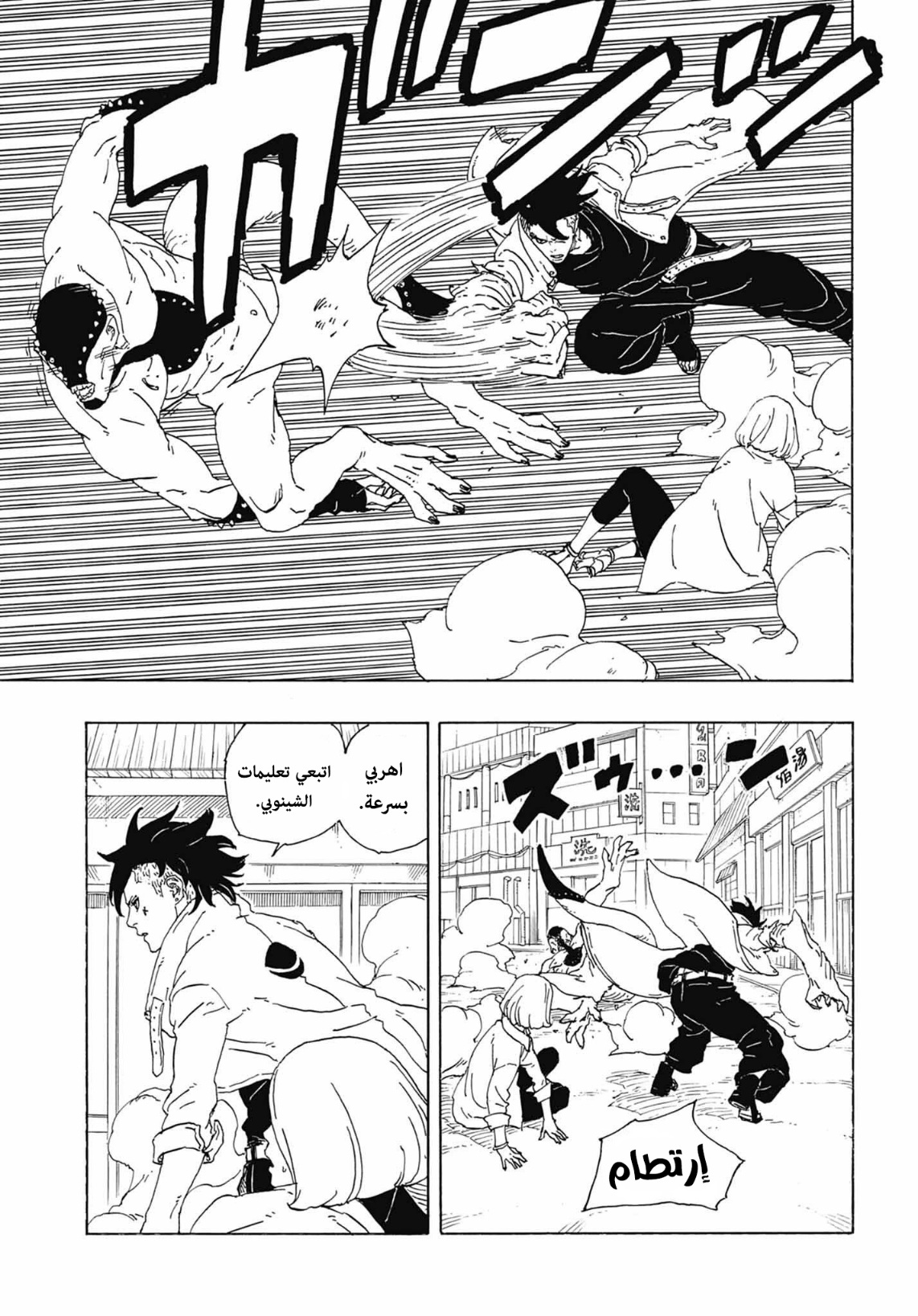 Boruto: Two Blue Vortex: Chapter 1 - Page 39