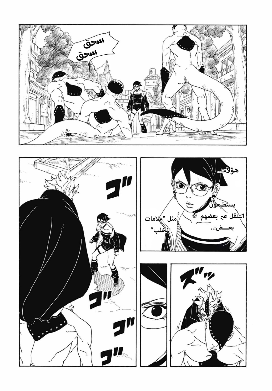 Boruto: Two Blue Vortex: Chapter 1 - Page 42