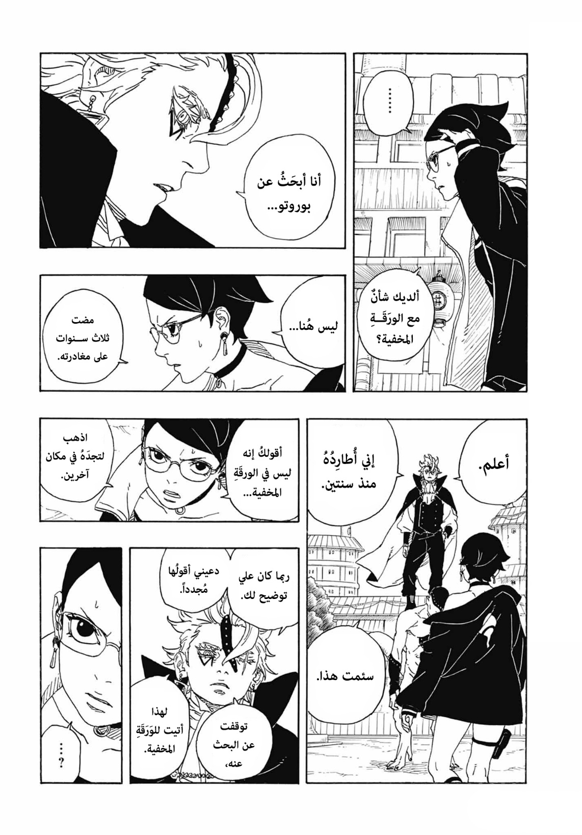 Boruto: Two Blue Vortex: Chapter 1 - Page 44