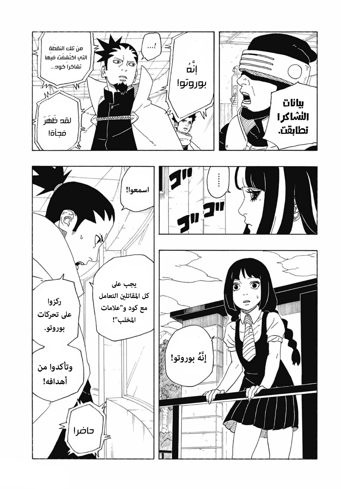 Boruto: Two Blue Vortex: Chapter 1 - Page 49