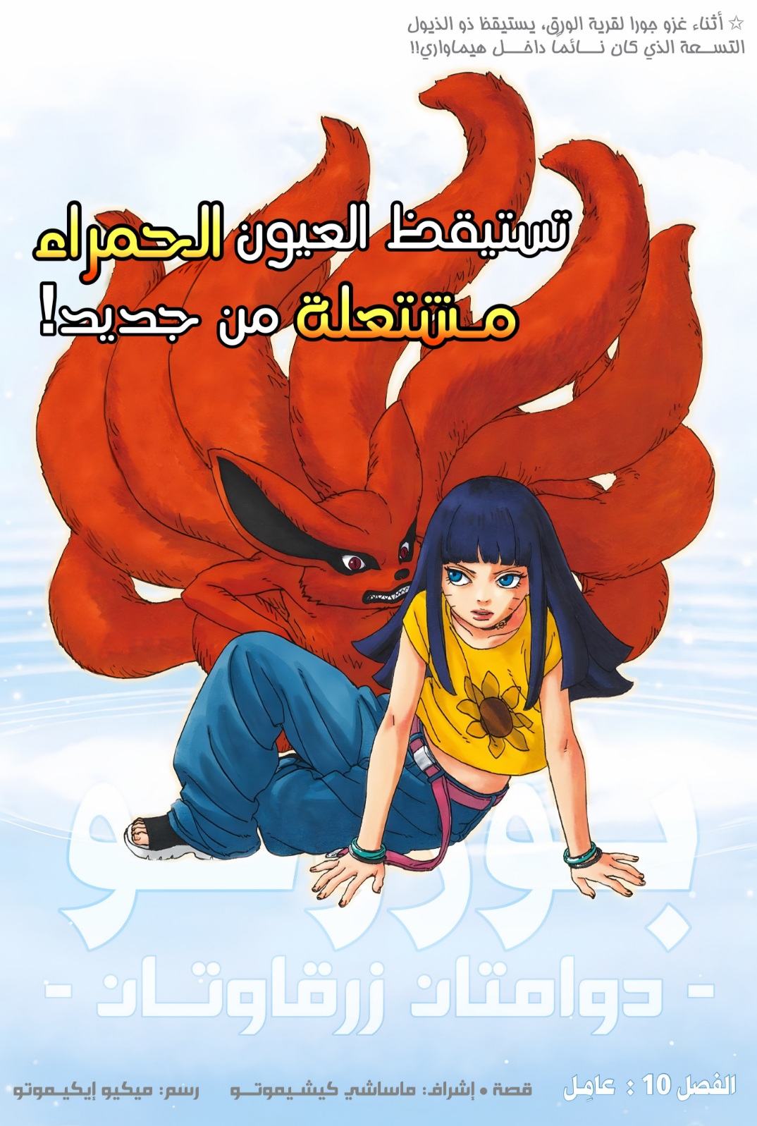 Boruto: Two Blue Vortex: Chapter 10 - Page 1