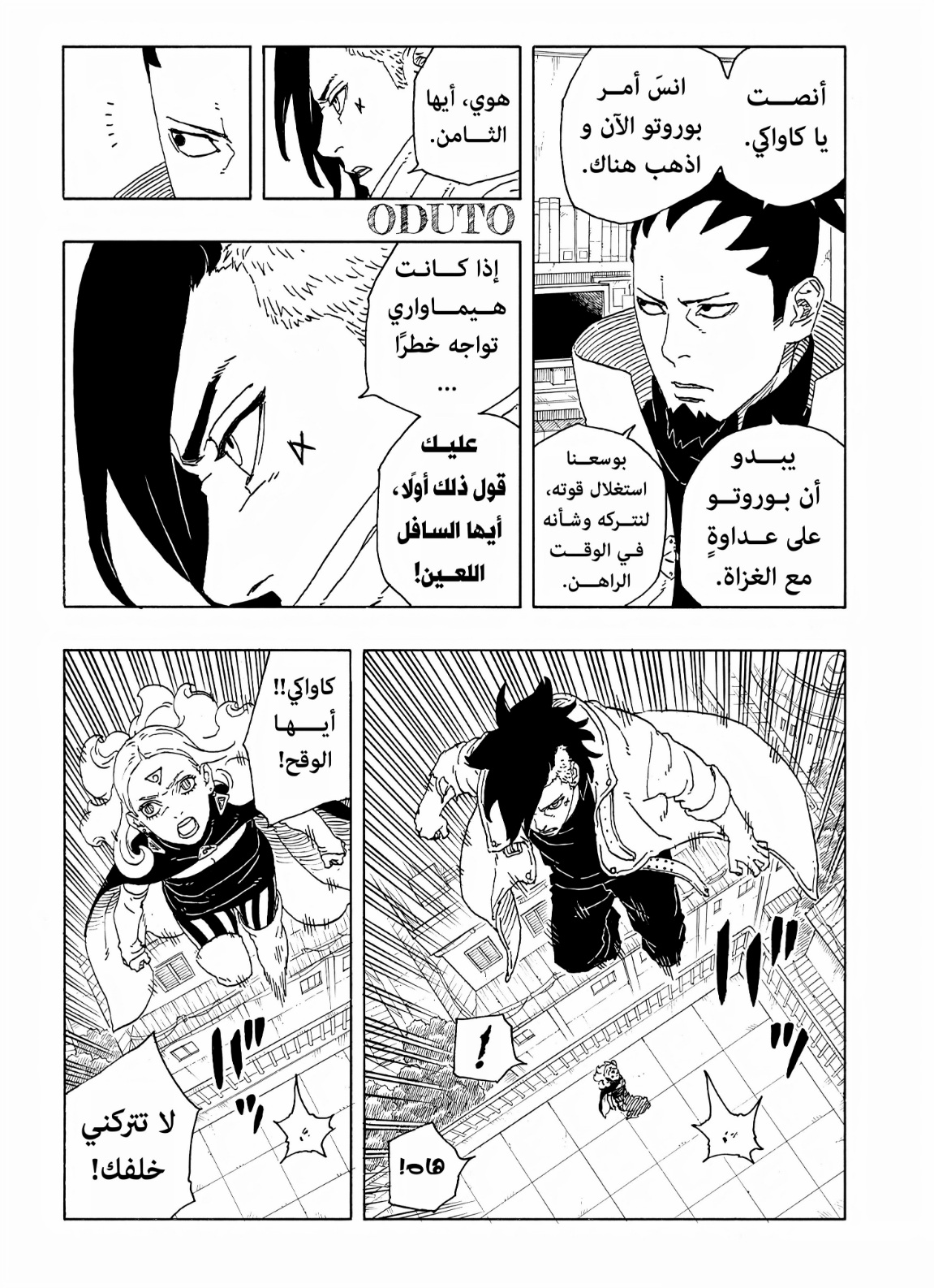 Boruto: Two Blue Vortex: Chapter 10 - Page 5