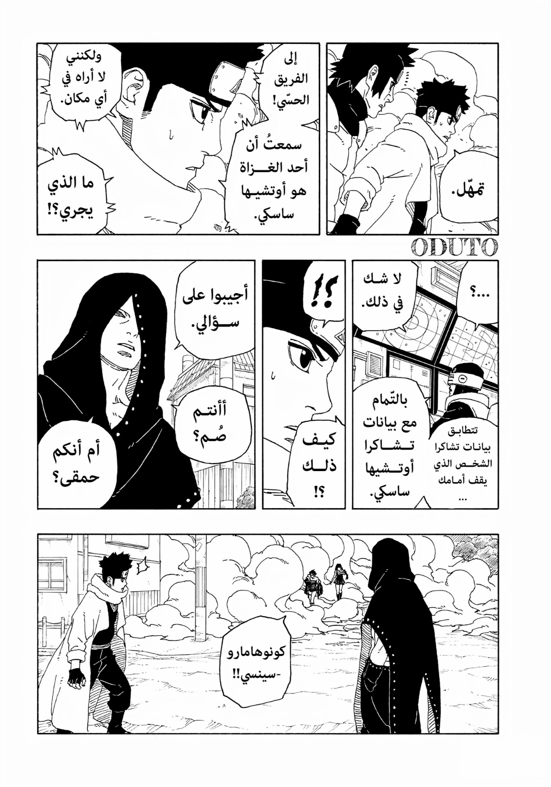 Boruto: Two Blue Vortex: Chapter 10 - Page 9