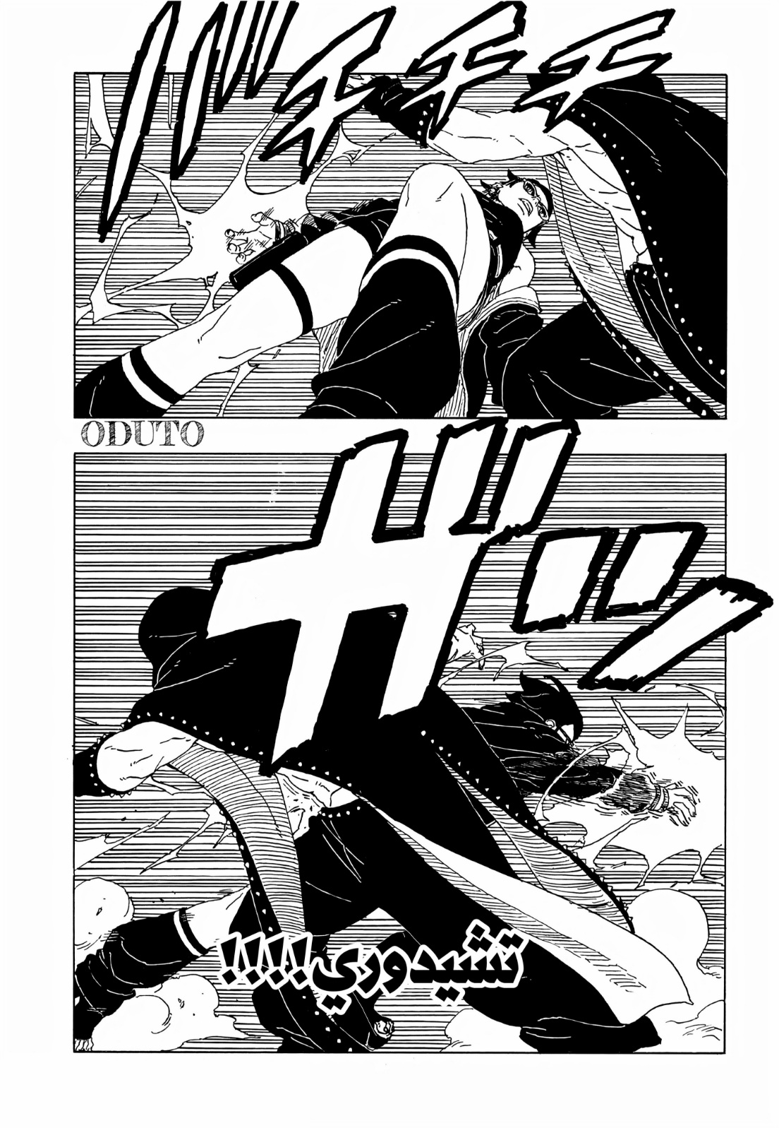 Boruto: Two Blue Vortex: Chapter 10 - Page 14