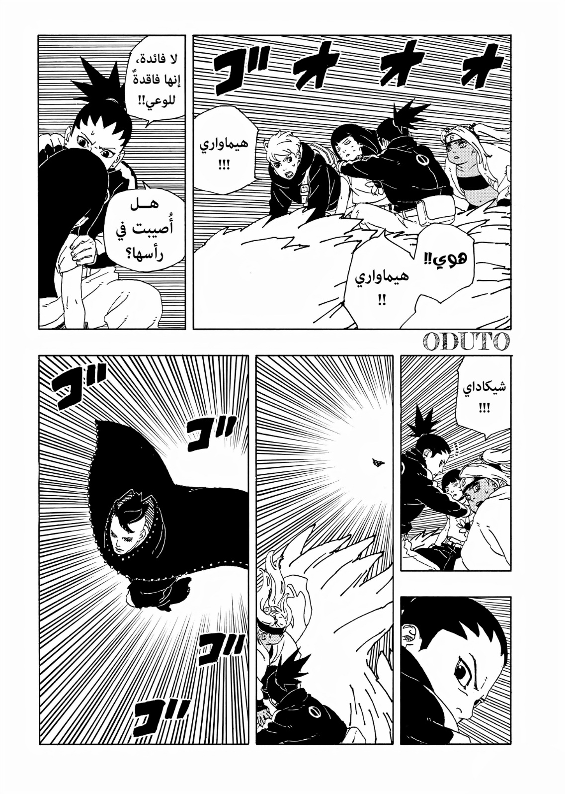 Boruto: Two Blue Vortex: Chapter 10 - Page 19