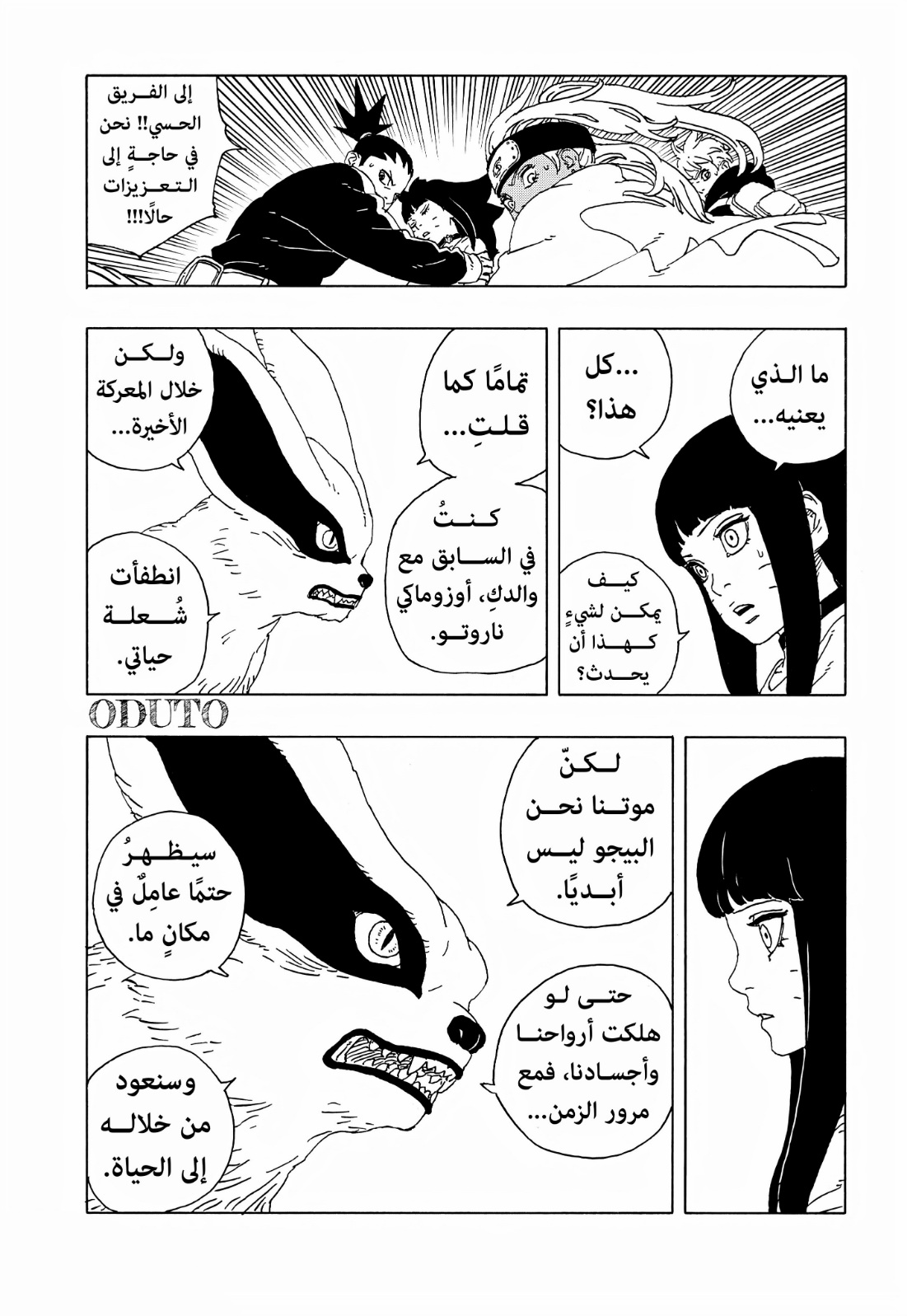 Boruto: Two Blue Vortex: Chapter 10 - Page 20