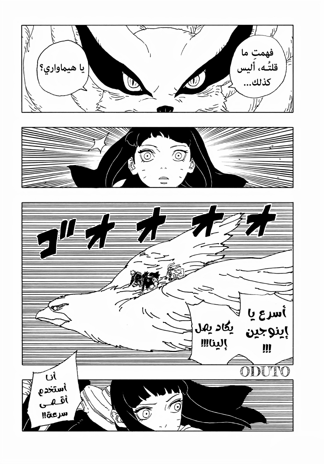 Boruto: Two Blue Vortex: Chapter 10 - Page 23