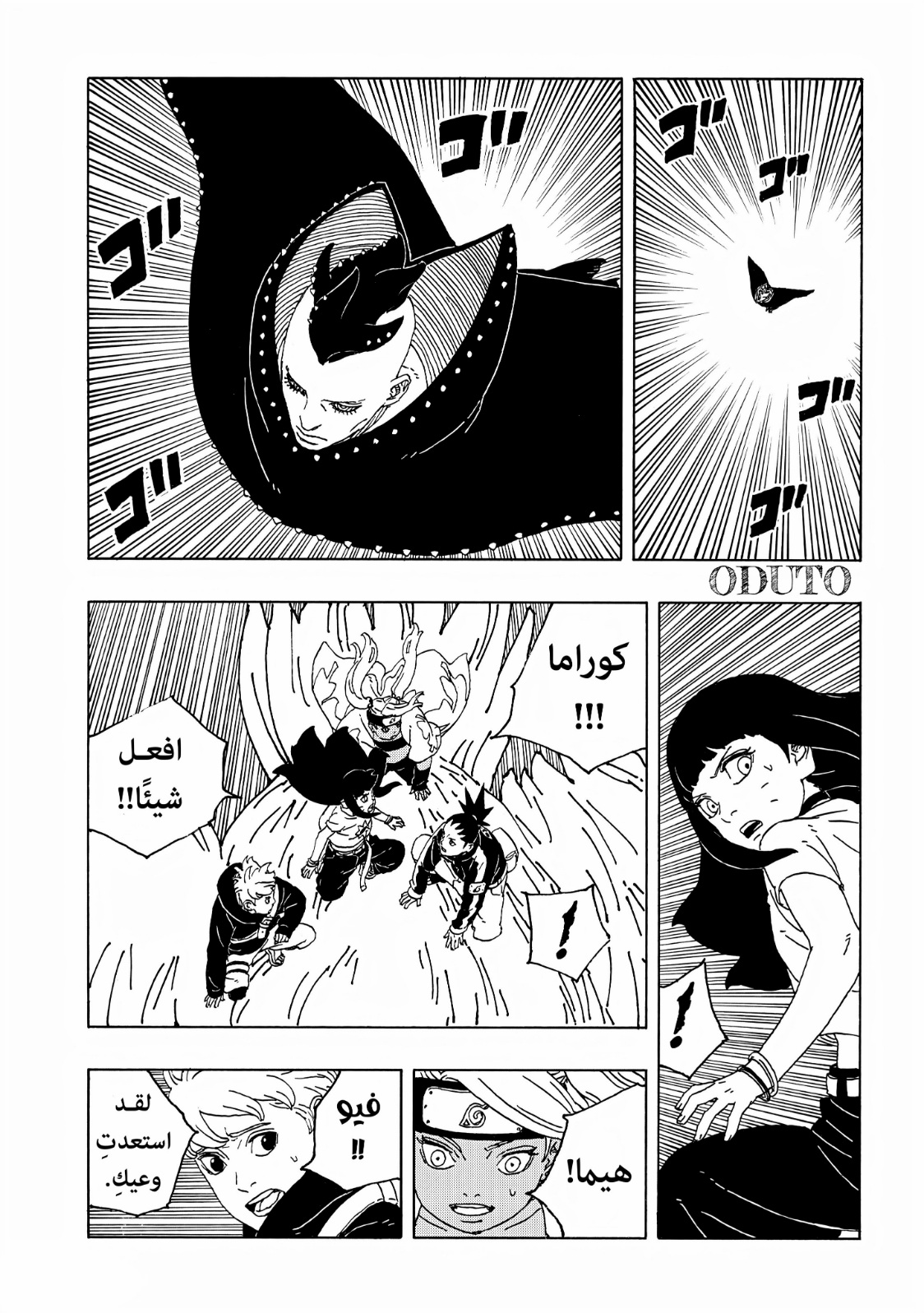 Boruto: Two Blue Vortex: Chapter 10 - Page 24