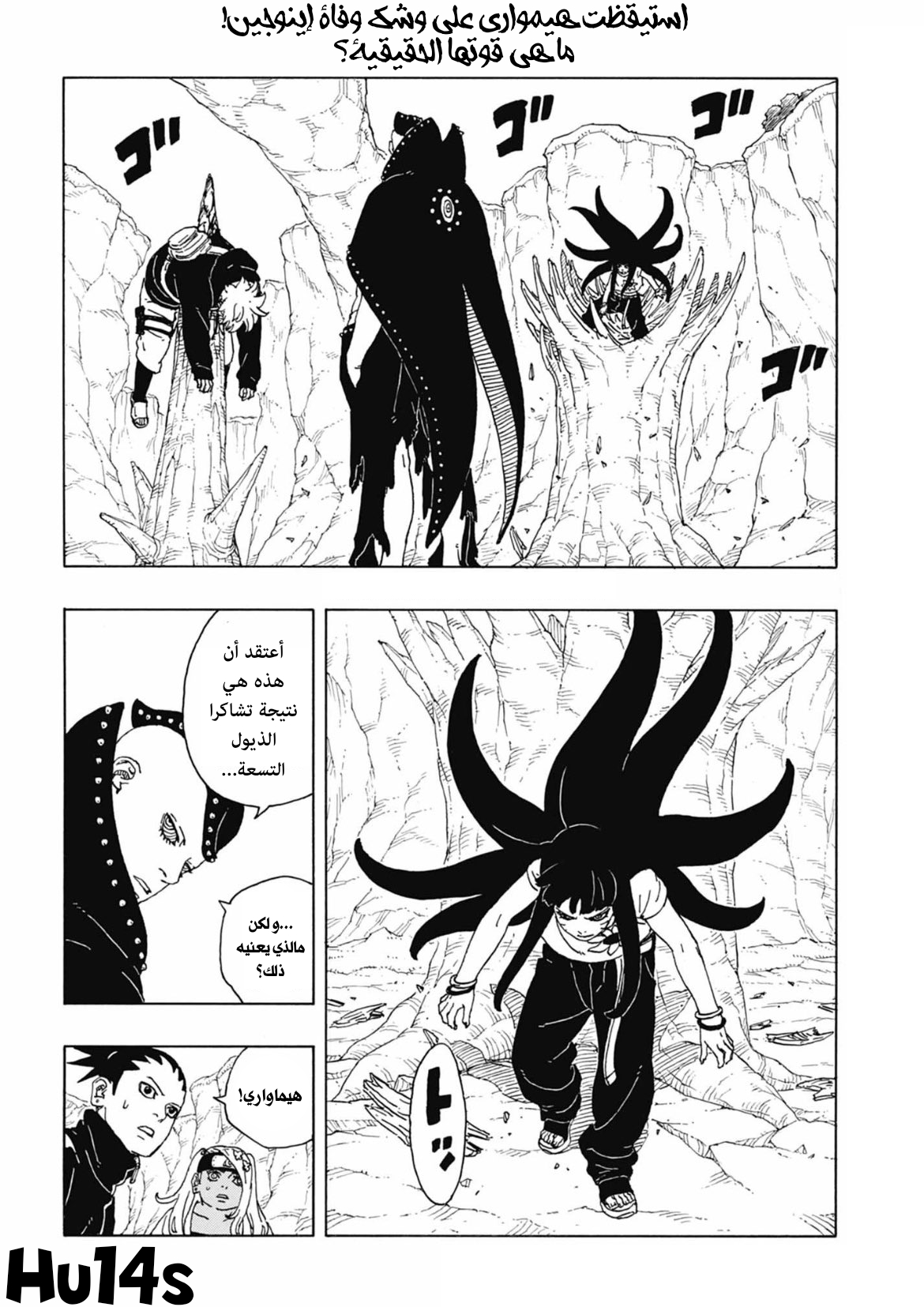 Boruto: Two Blue Vortex: Chapter 11 - Page 2