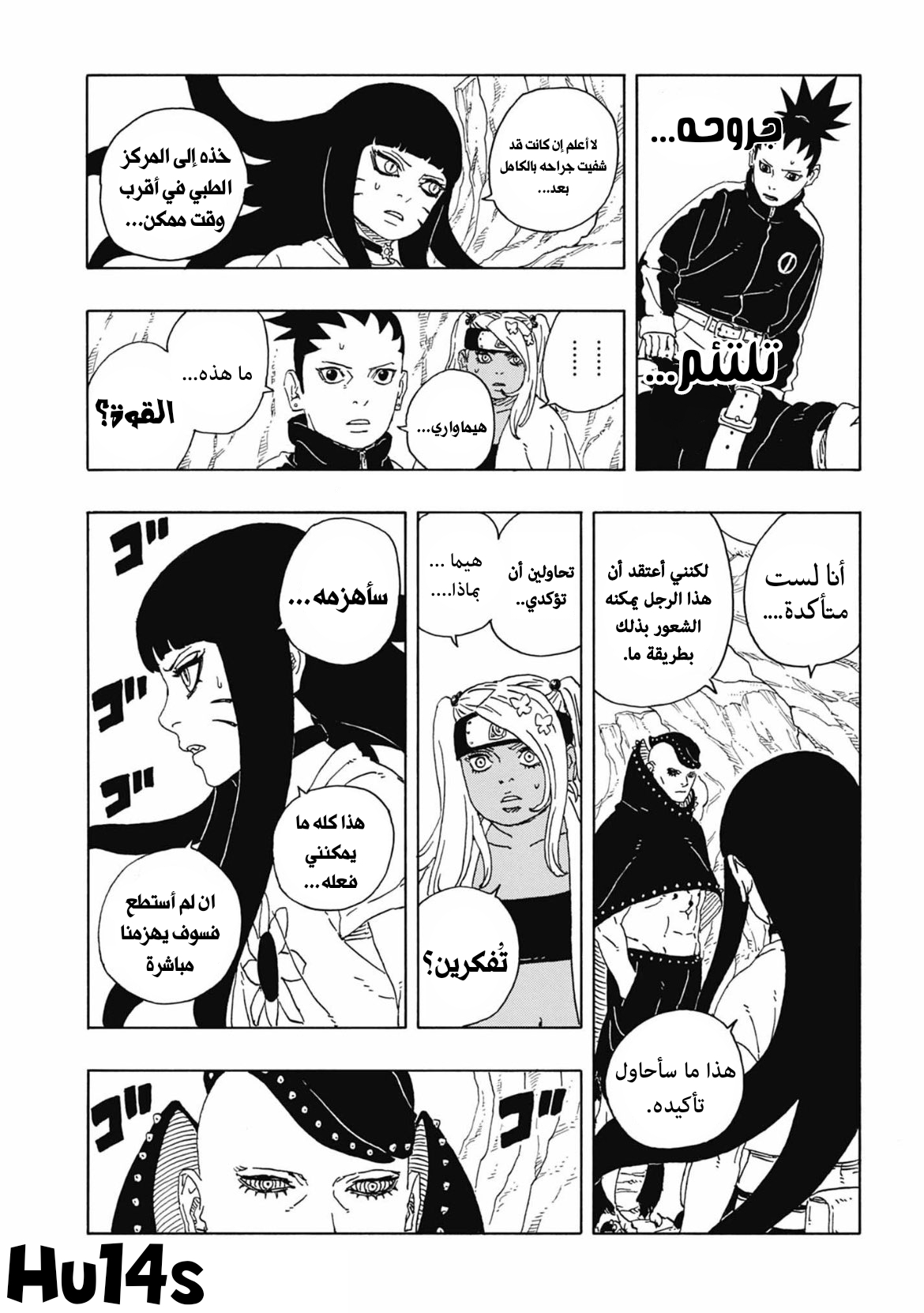 Boruto: Two Blue Vortex: Chapter 11 - Page 5