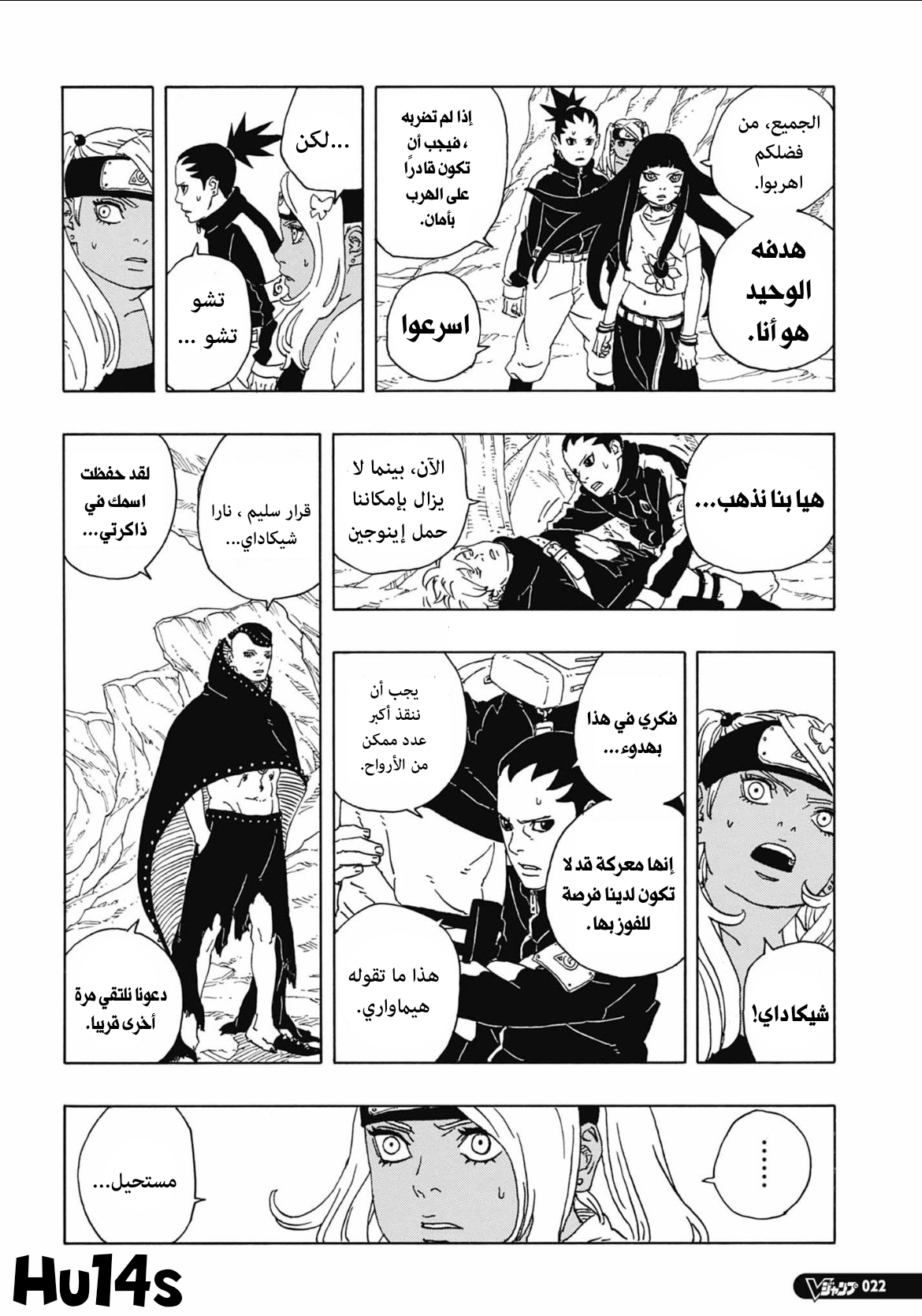 Boruto: Two Blue Vortex: Chapter 11 - Page 6