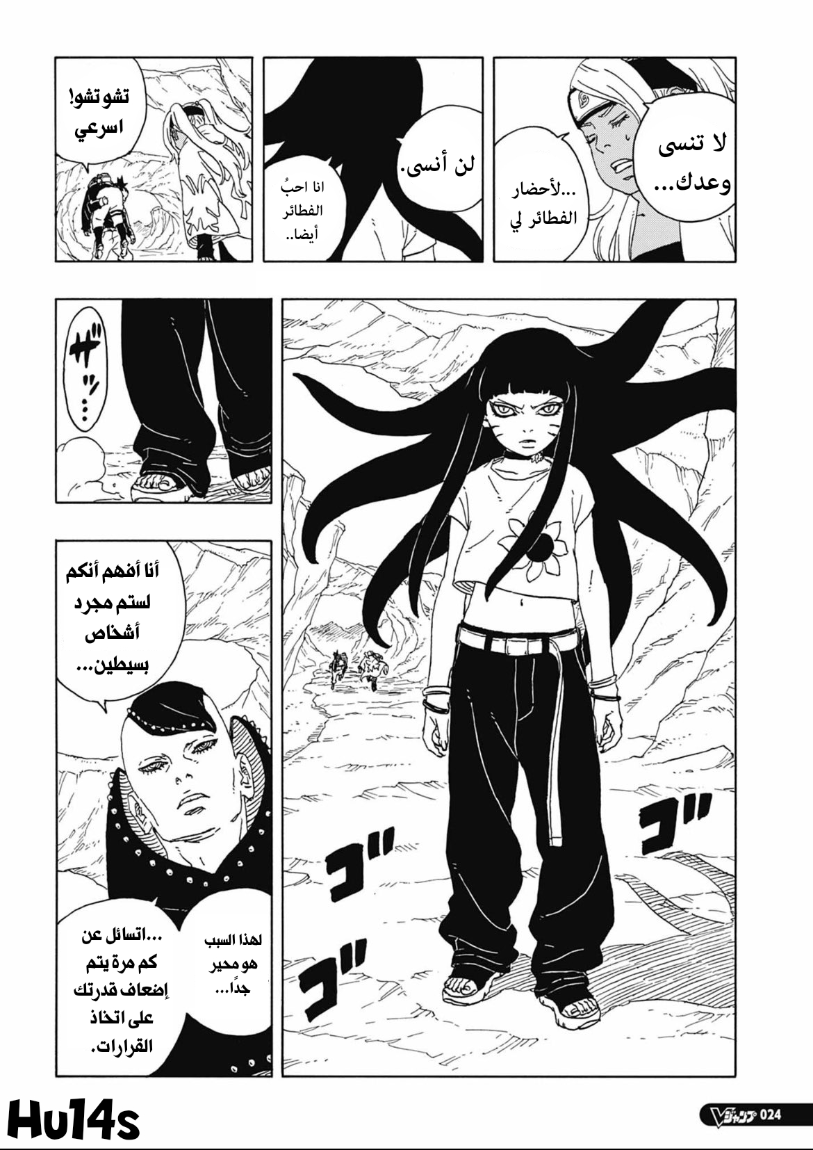 Boruto: Two Blue Vortex: Chapter 11 - Page 8