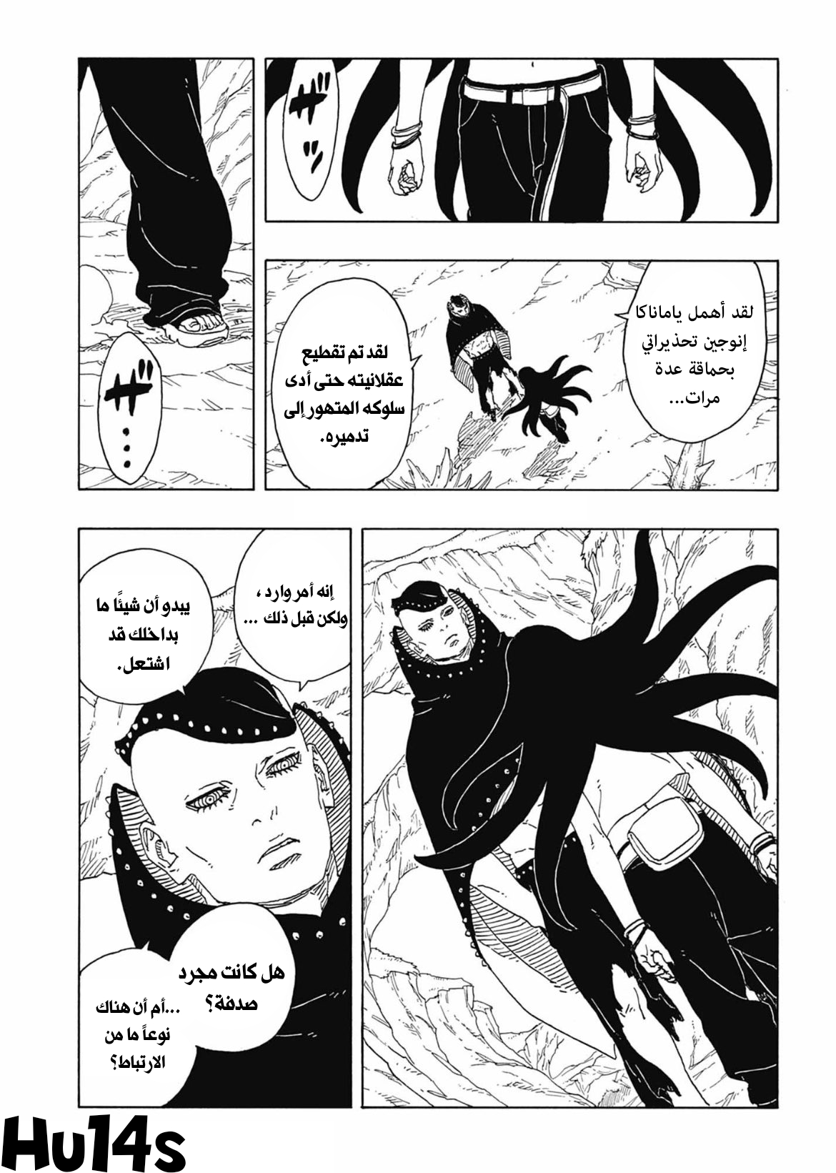 Boruto: Two Blue Vortex: Chapter 11 - Page 9