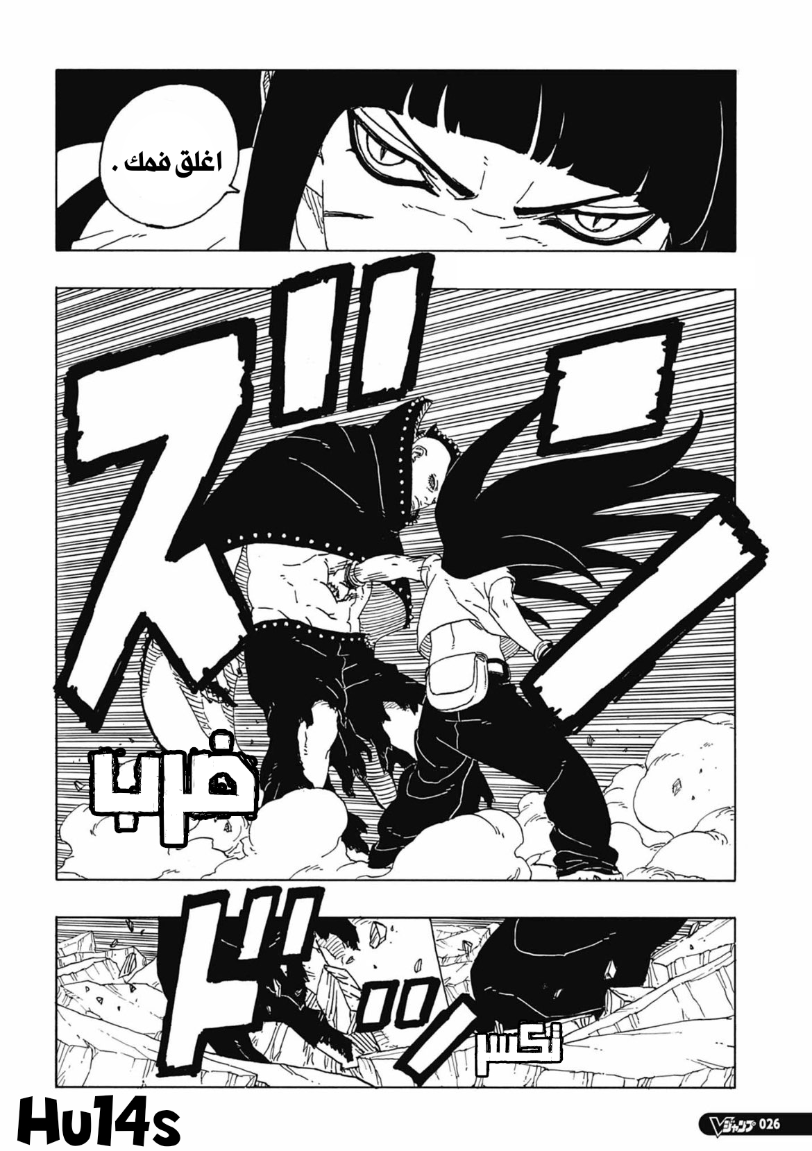 Boruto: Two Blue Vortex: Chapter 11 - Page 10