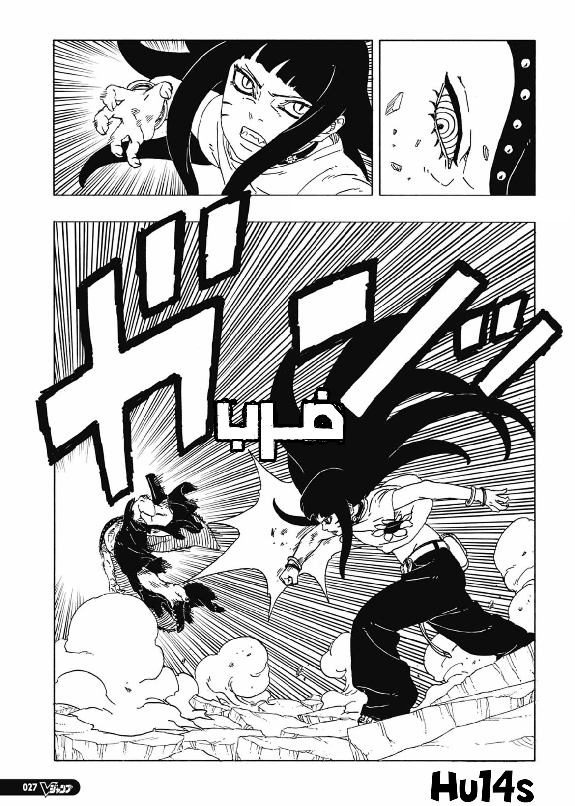 Boruto: Two Blue Vortex: Chapter 11 - Page 11