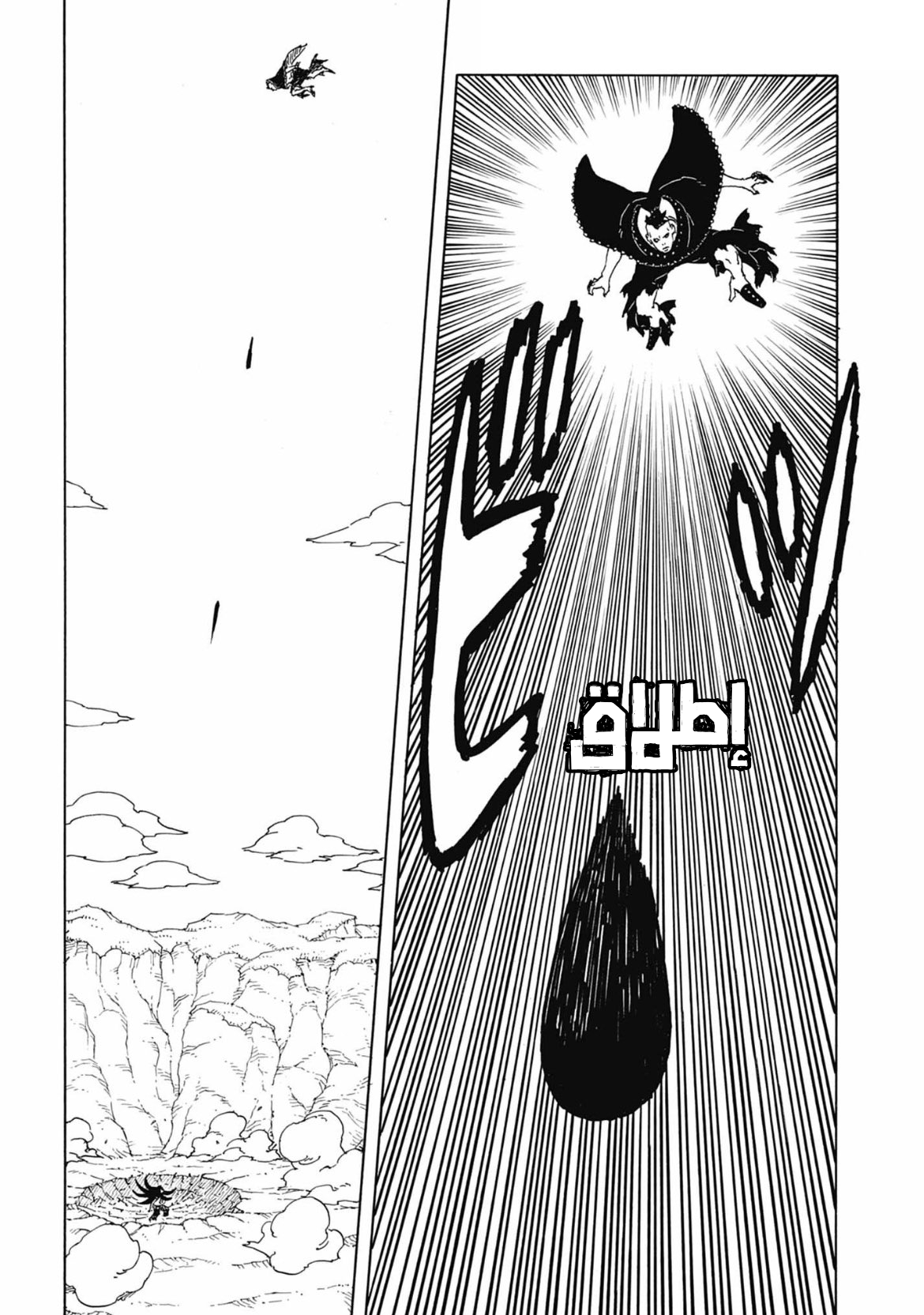 Boruto: Two Blue Vortex: Chapter 11 - Page 16