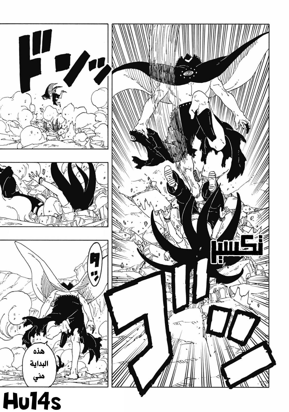Boruto: Two Blue Vortex: Chapter 11 - Page 21
