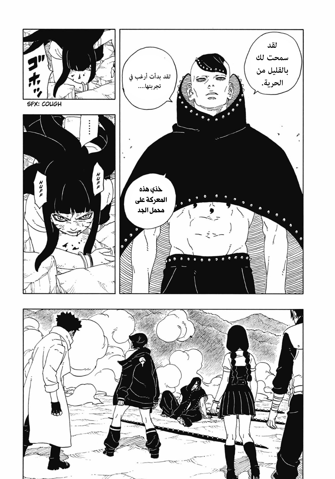 Boruto: Two Blue Vortex: Chapter 11 - Page 22