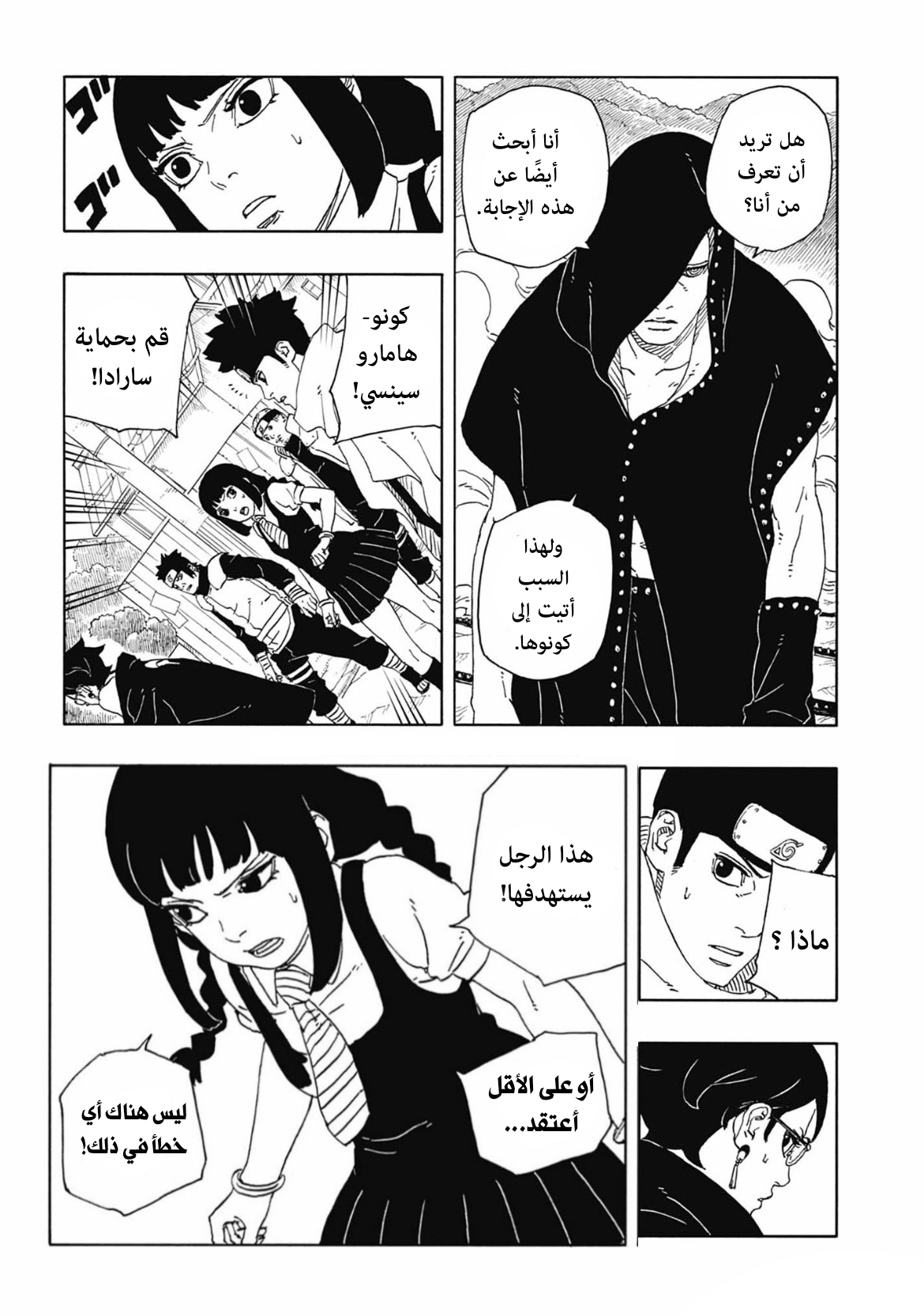 Boruto: Two Blue Vortex: Chapter 11 - Page 26