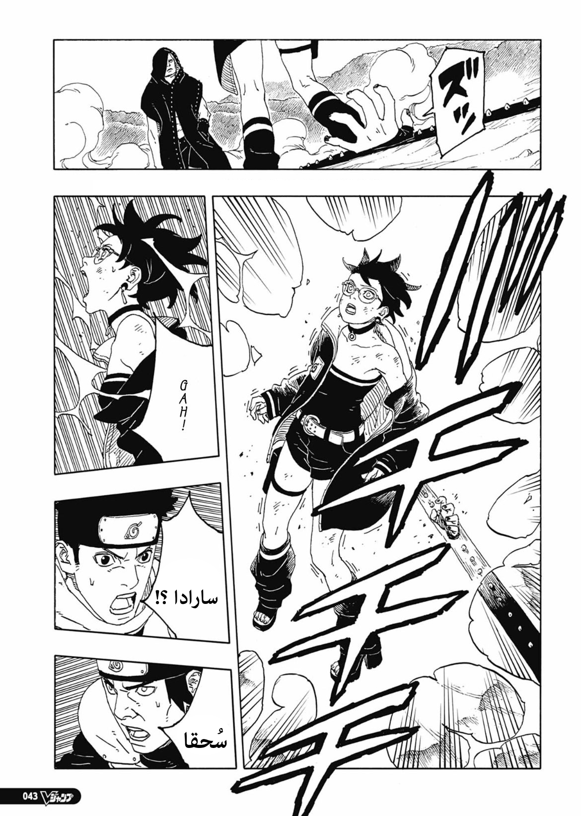 Boruto: Two Blue Vortex: Chapter 11 - Page 27