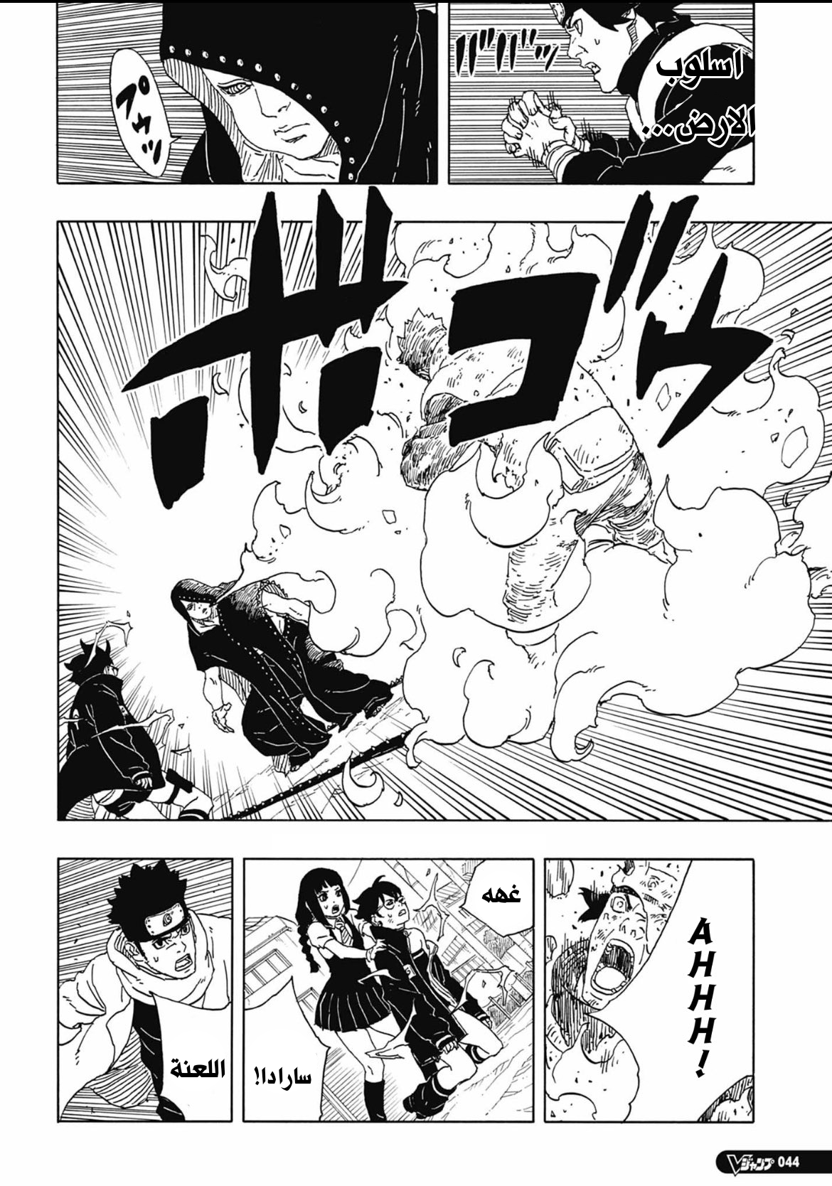 Boruto: Two Blue Vortex: Chapter 11 - Page 28