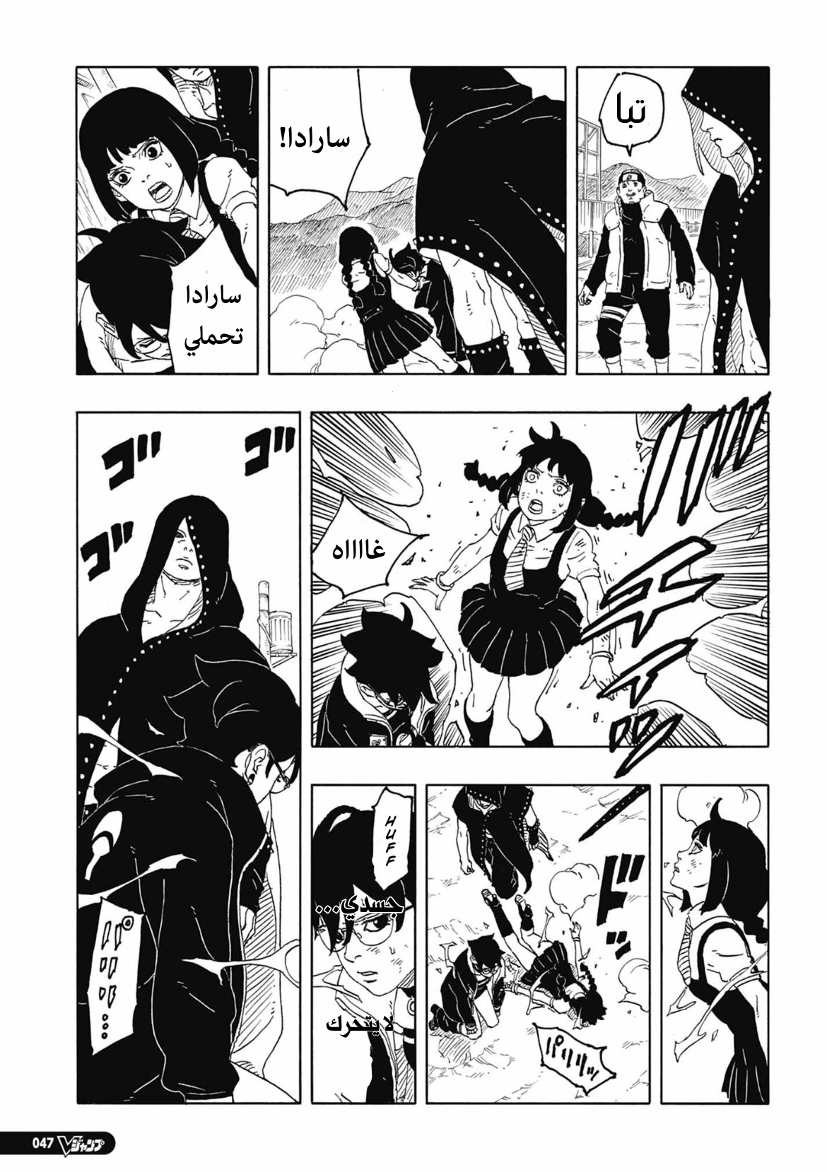 Boruto: Two Blue Vortex: Chapter 11 - Page 31