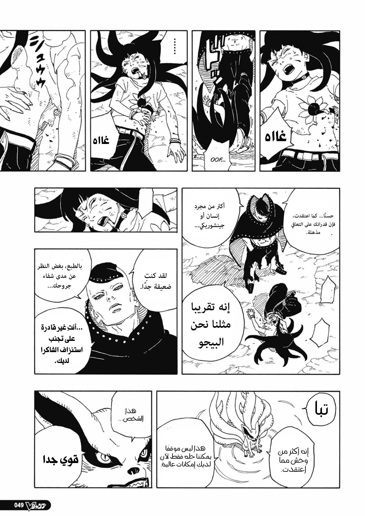 Boruto: Two Blue Vortex: Chapter 11 - Page 33