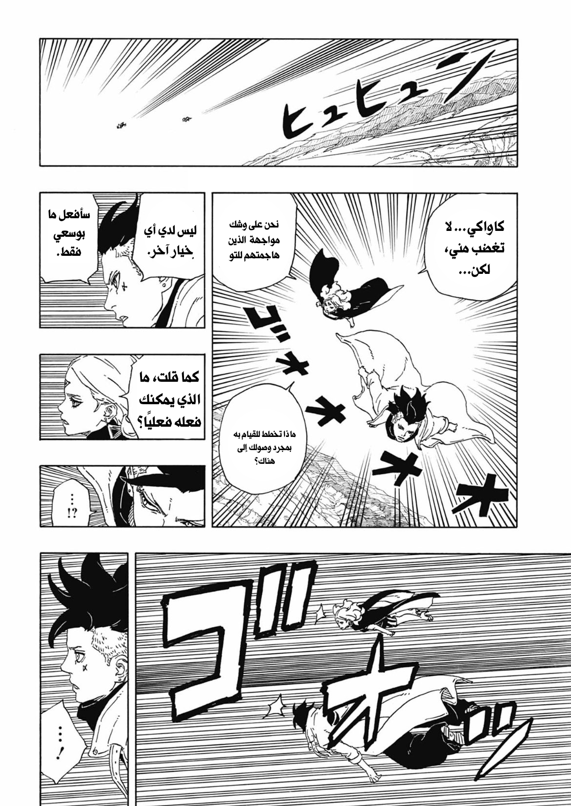 Boruto: Two Blue Vortex: Chapter 11 - Page 34