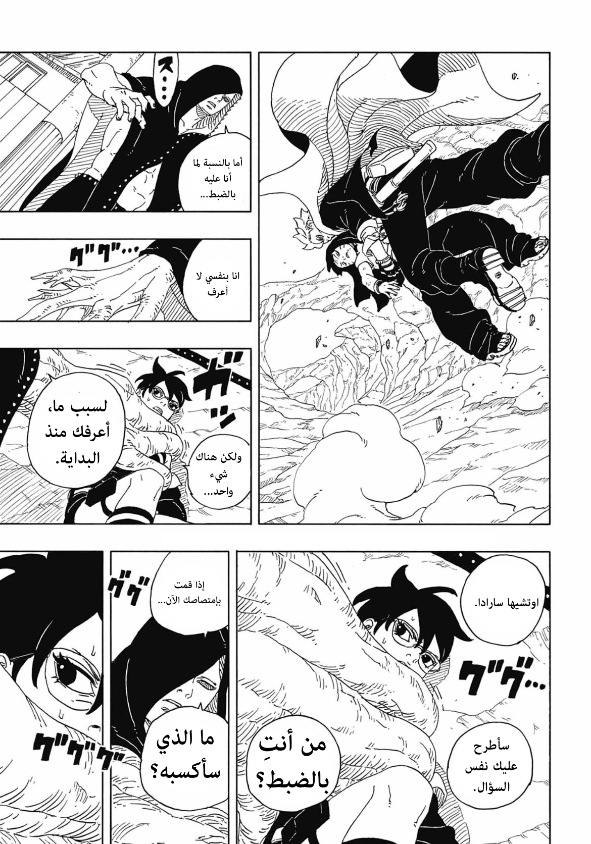 Boruto: Two Blue Vortex: Chapter 11 - Page 37