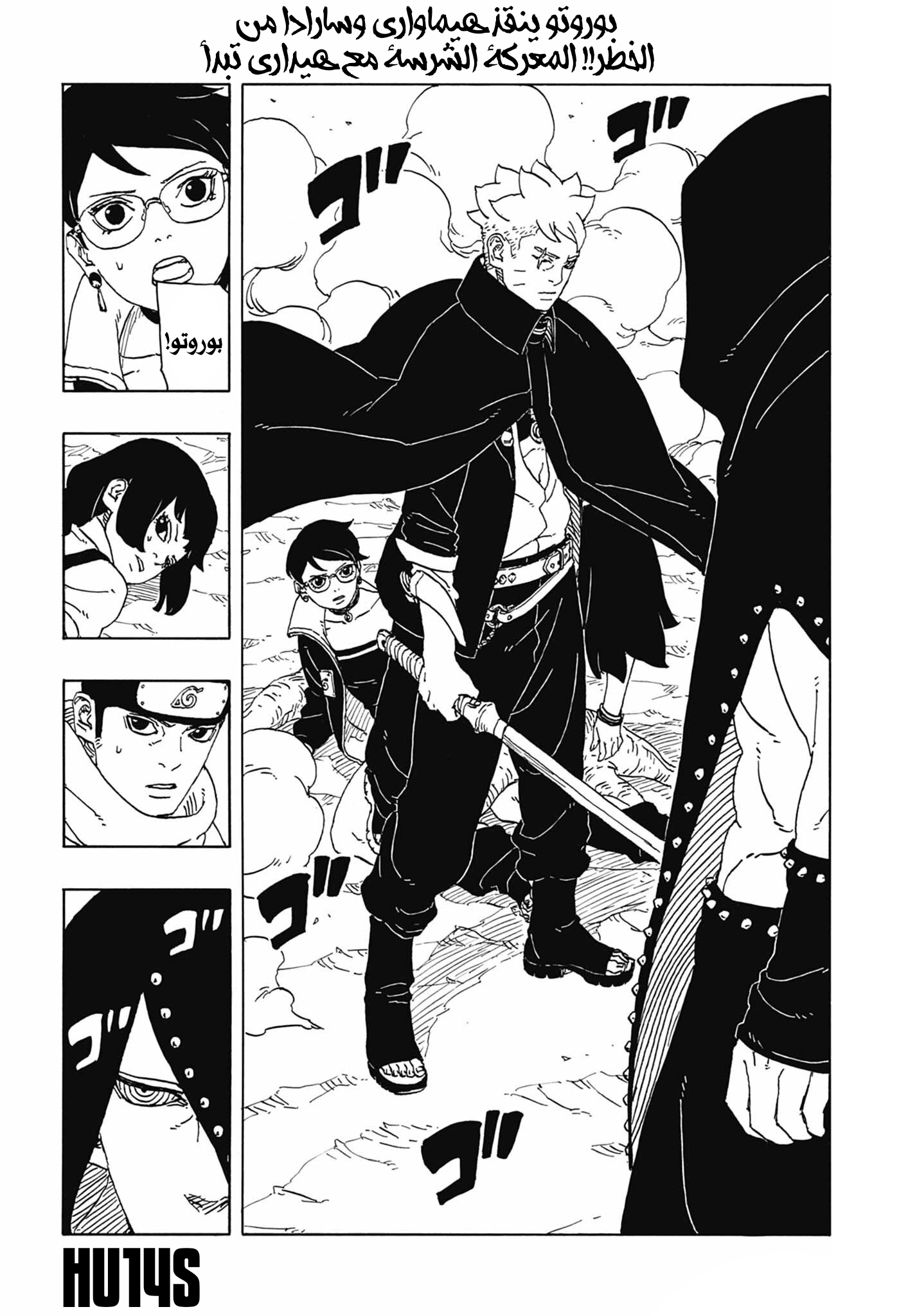 Boruto: Two Blue Vortex: Chapter 12 - Page 2