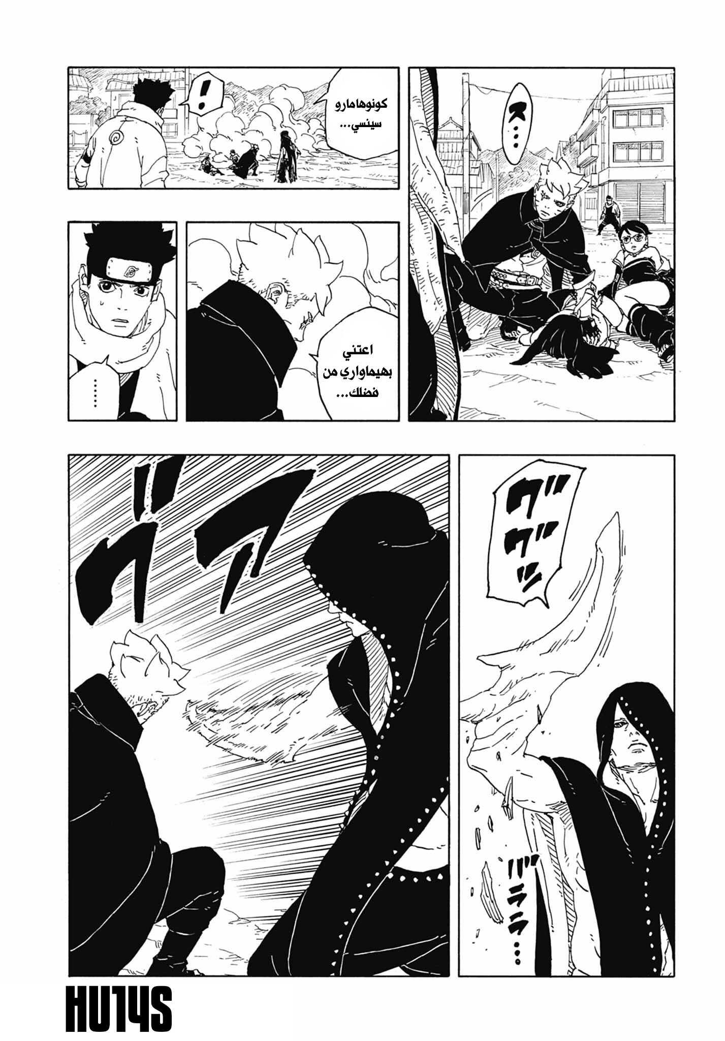 Boruto: Two Blue Vortex: Chapter 12 - Page 3